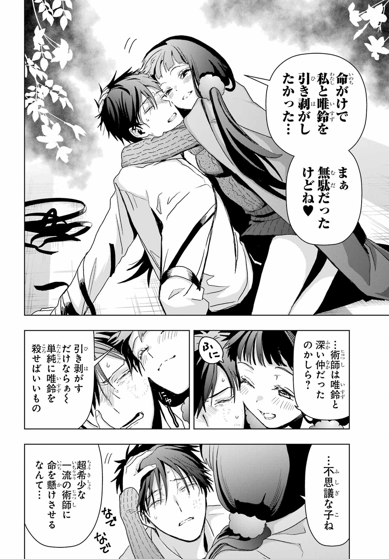 Boku no Noroi no Kyuuketsukihime Chapter 18 18ページ