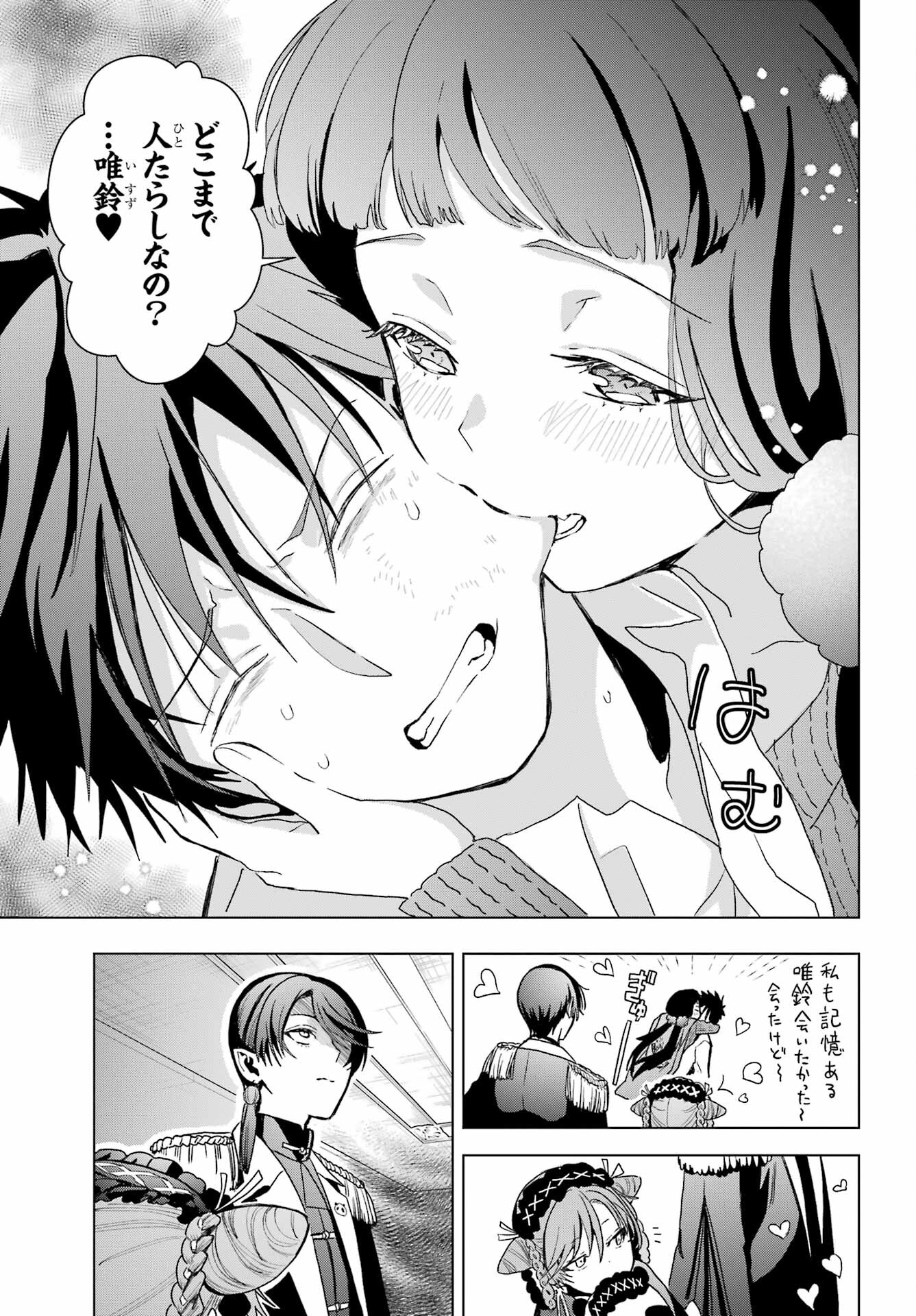 Boku no Noroi no Kyuuketsukihime Chapter 18 19ページ