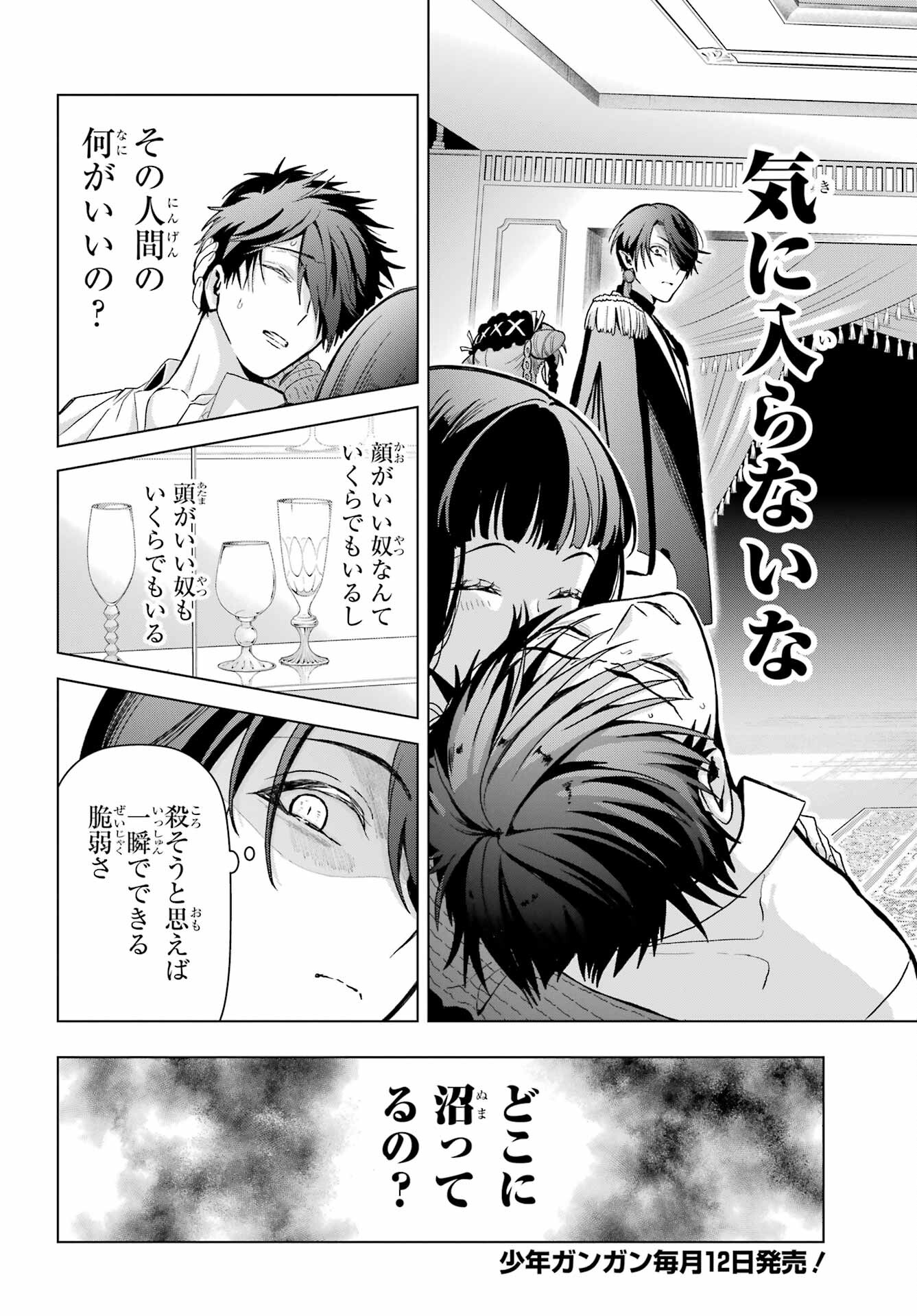 Boku no Noroi no Kyuuketsukihime Chapter 18 20ページ