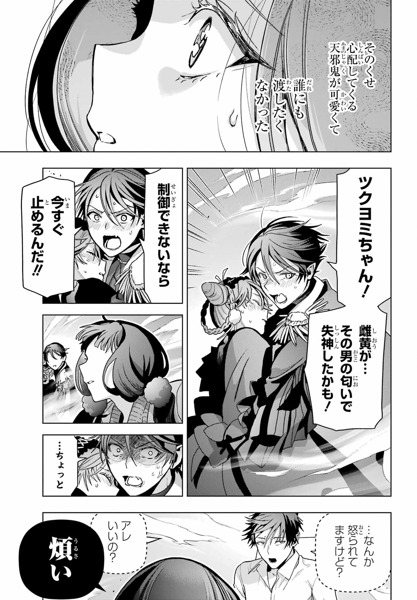 Boku no Noroi no Kyuuketsukihime Chapter 18 3ページ
