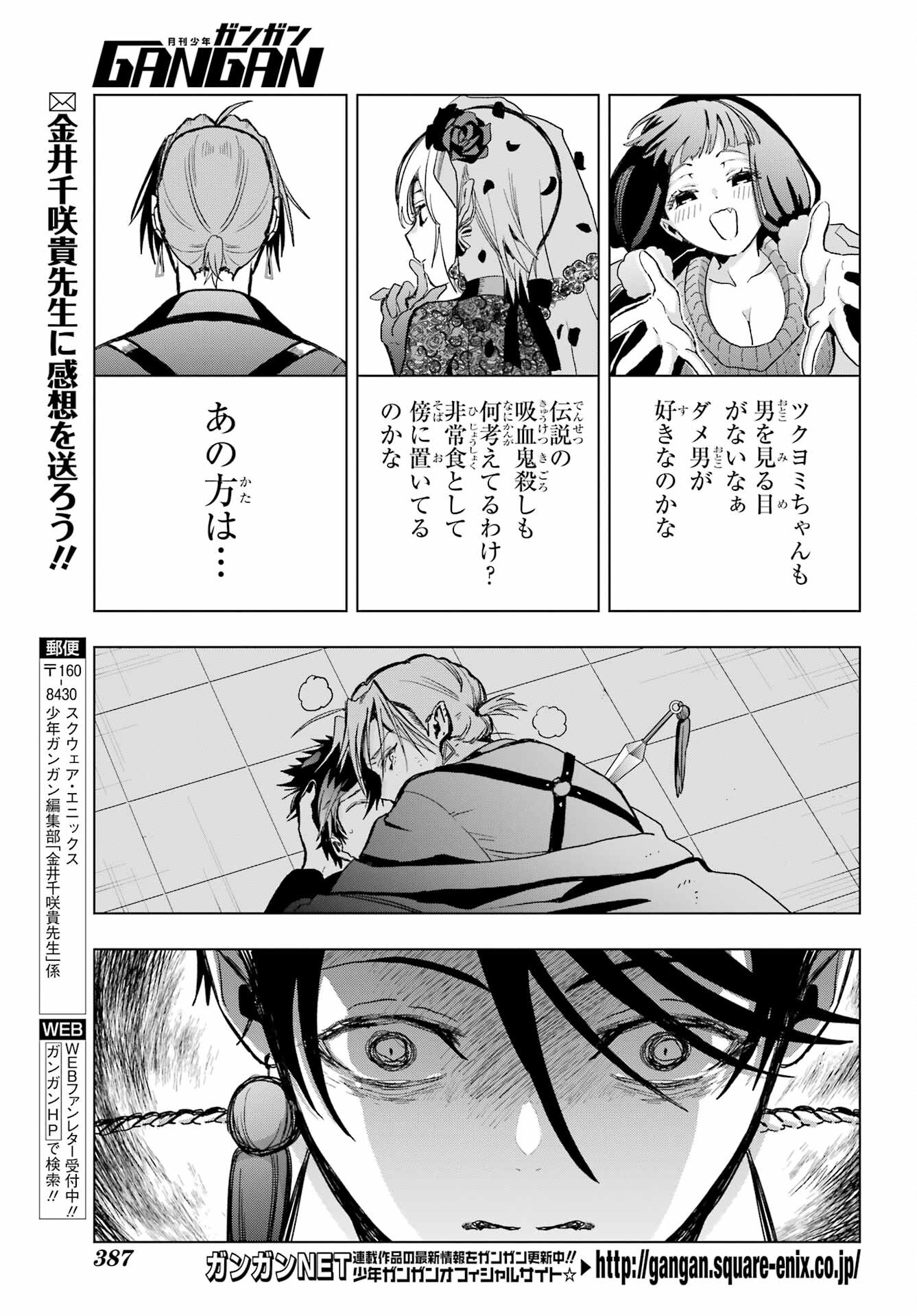 Boku no Noroi no Kyuuketsukihime Chapter 18 21ページ
