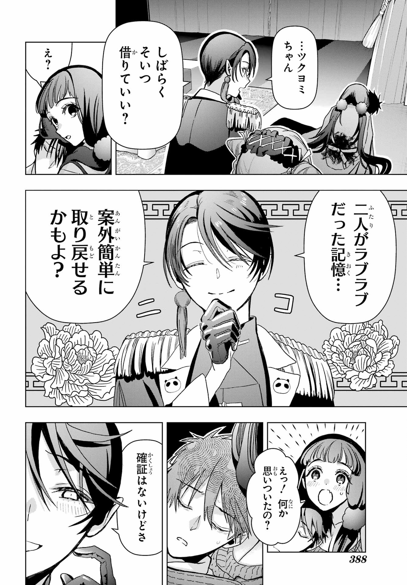 Boku no Noroi no Kyuuketsukihime Chapter 18 22ページ