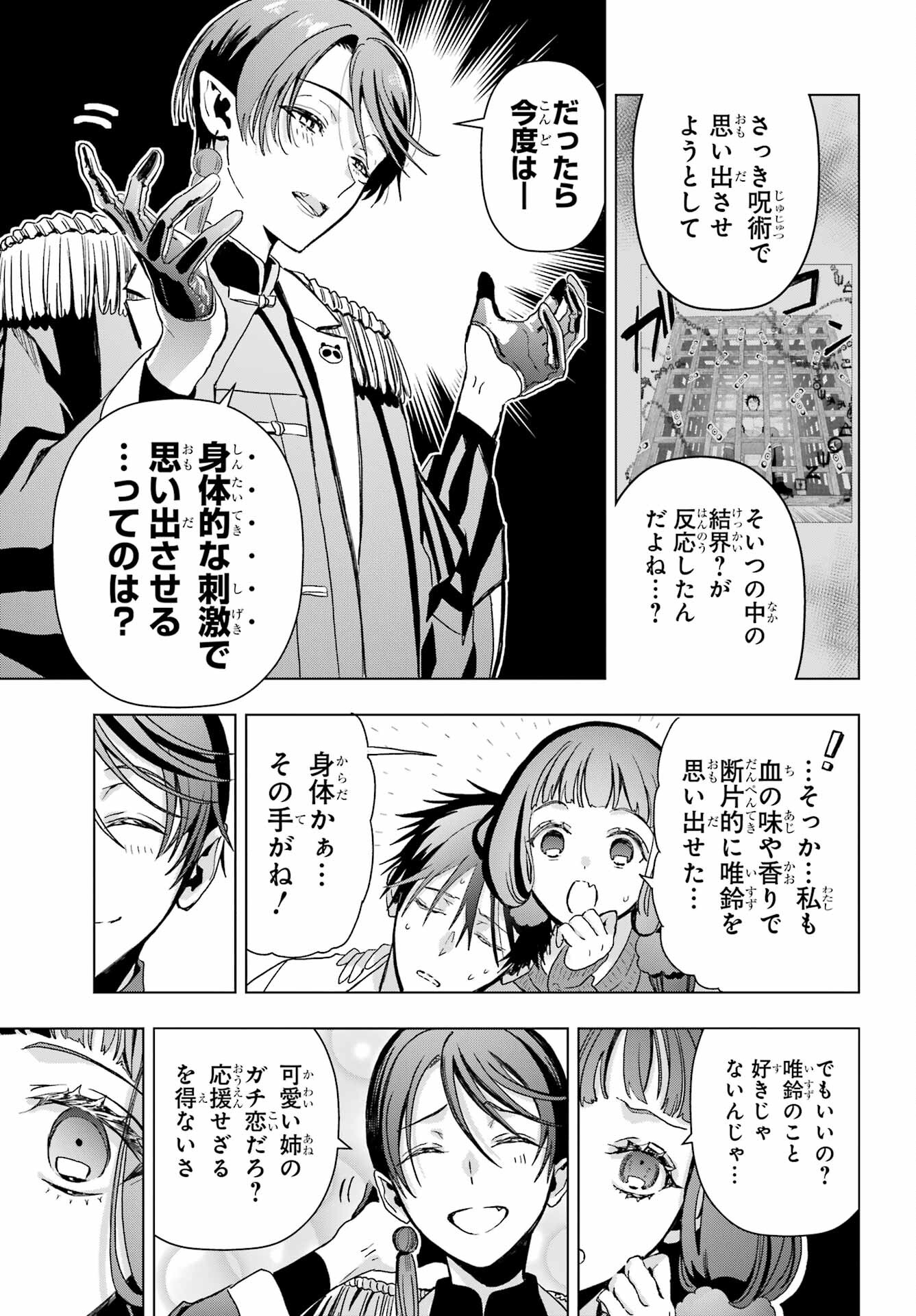 Boku no Noroi no Kyuuketsukihime Chapter 18 23ページ