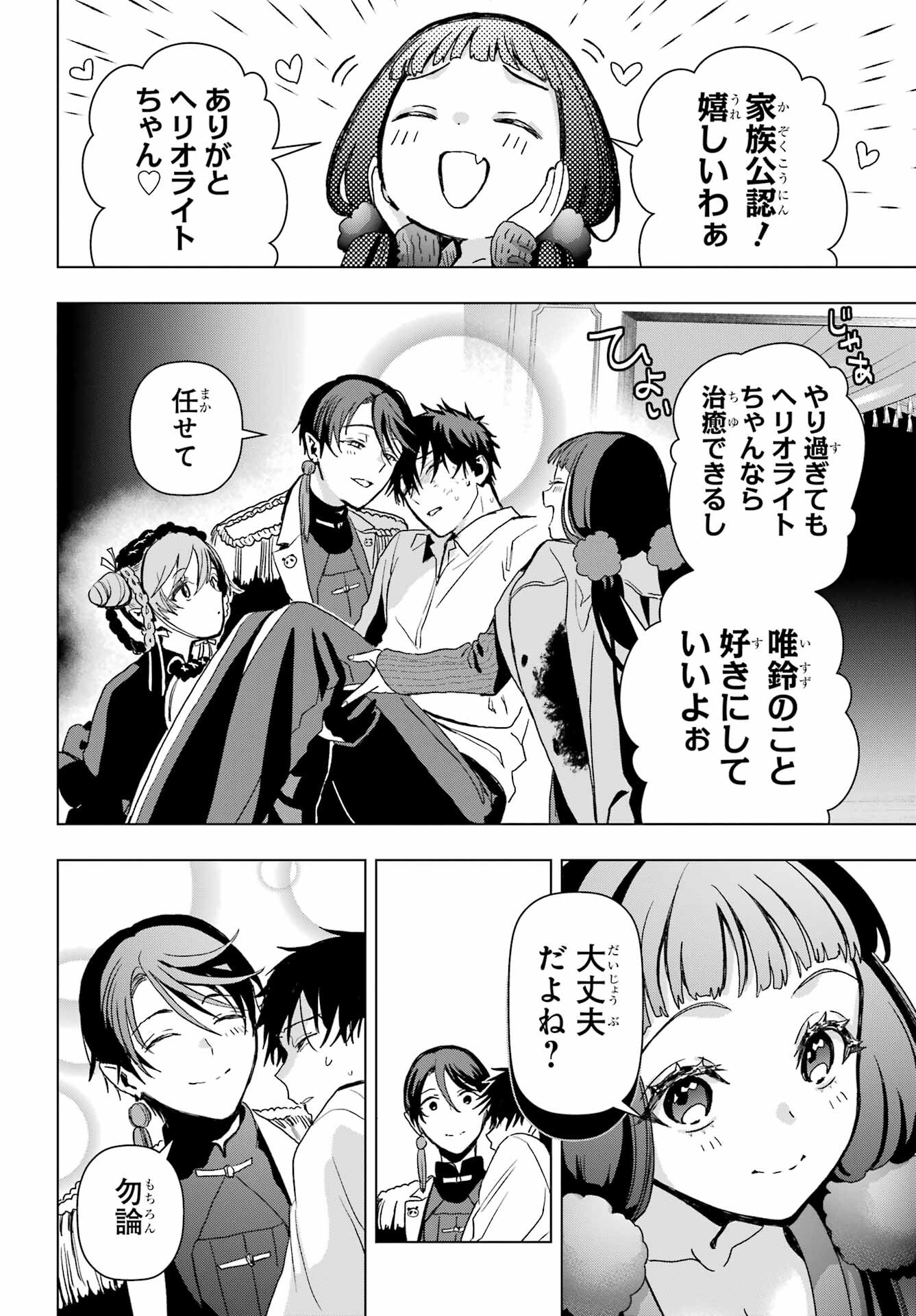 Boku no Noroi no Kyuuketsukihime Chapter 18 24ページ