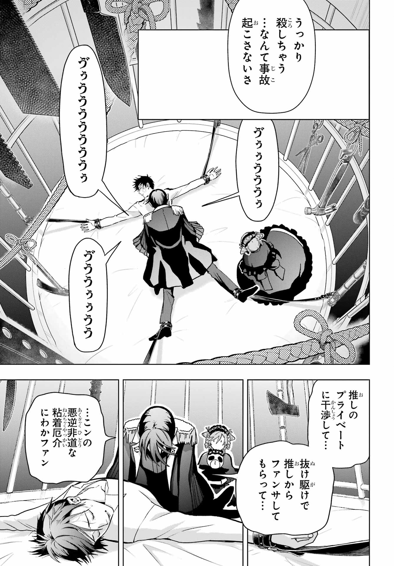 Boku no Noroi no Kyuuketsukihime Chapter 18 25ページ