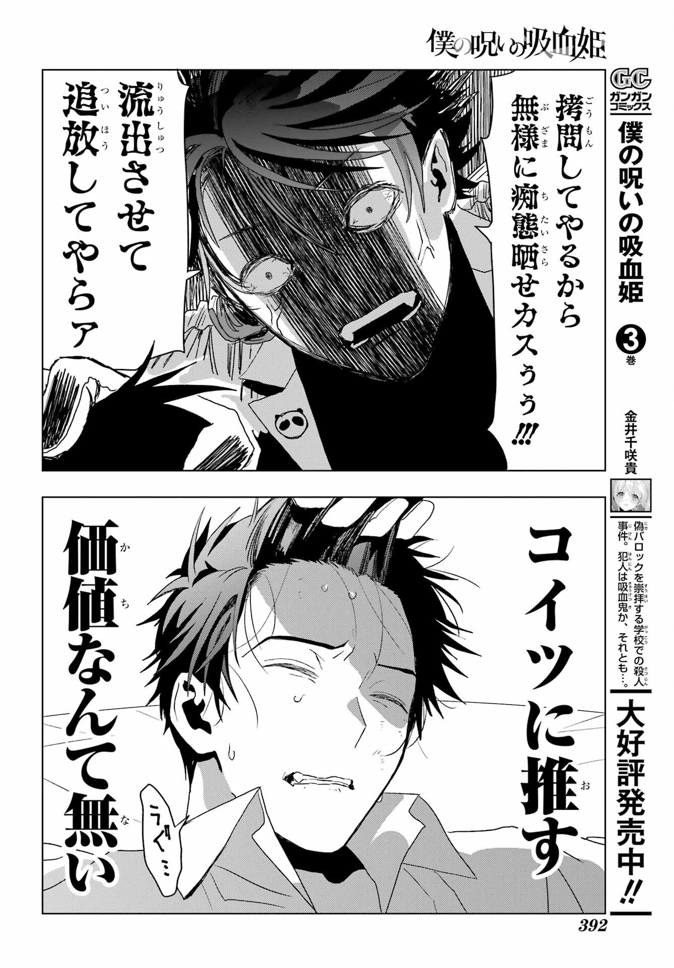 Boku no Noroi no Kyuuketsukihime Chapter 18 26ページ