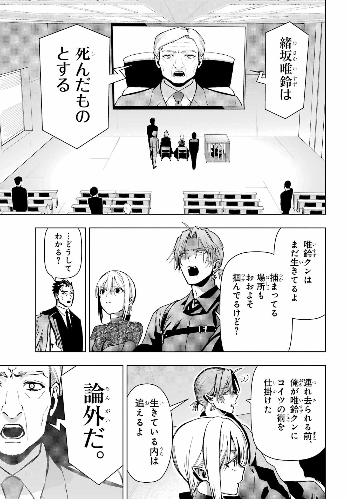 Boku no Noroi no Kyuuketsukihime Chapter 18 29ページ