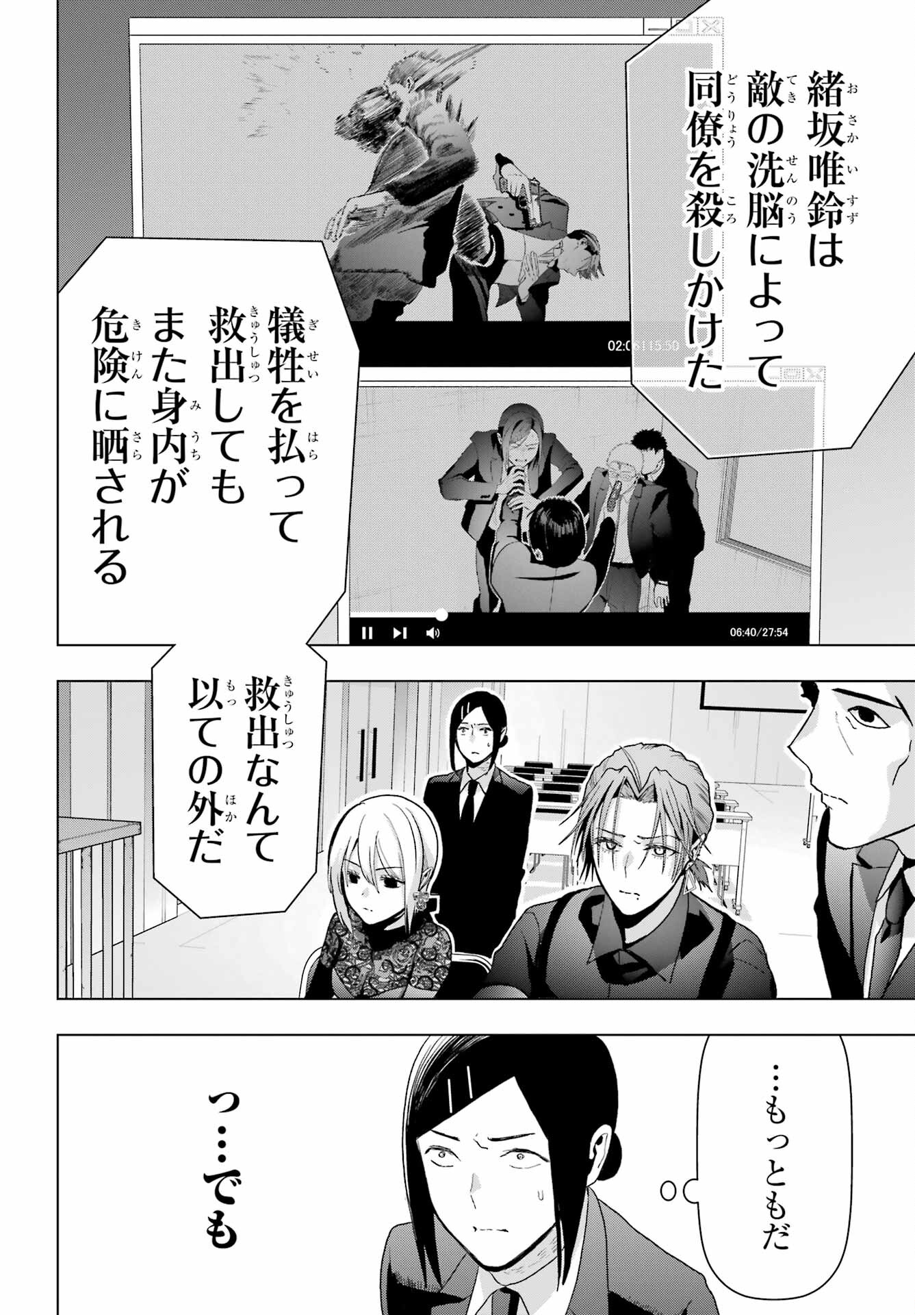 Boku no Noroi no Kyuuketsukihime Chapter 18 30ページ