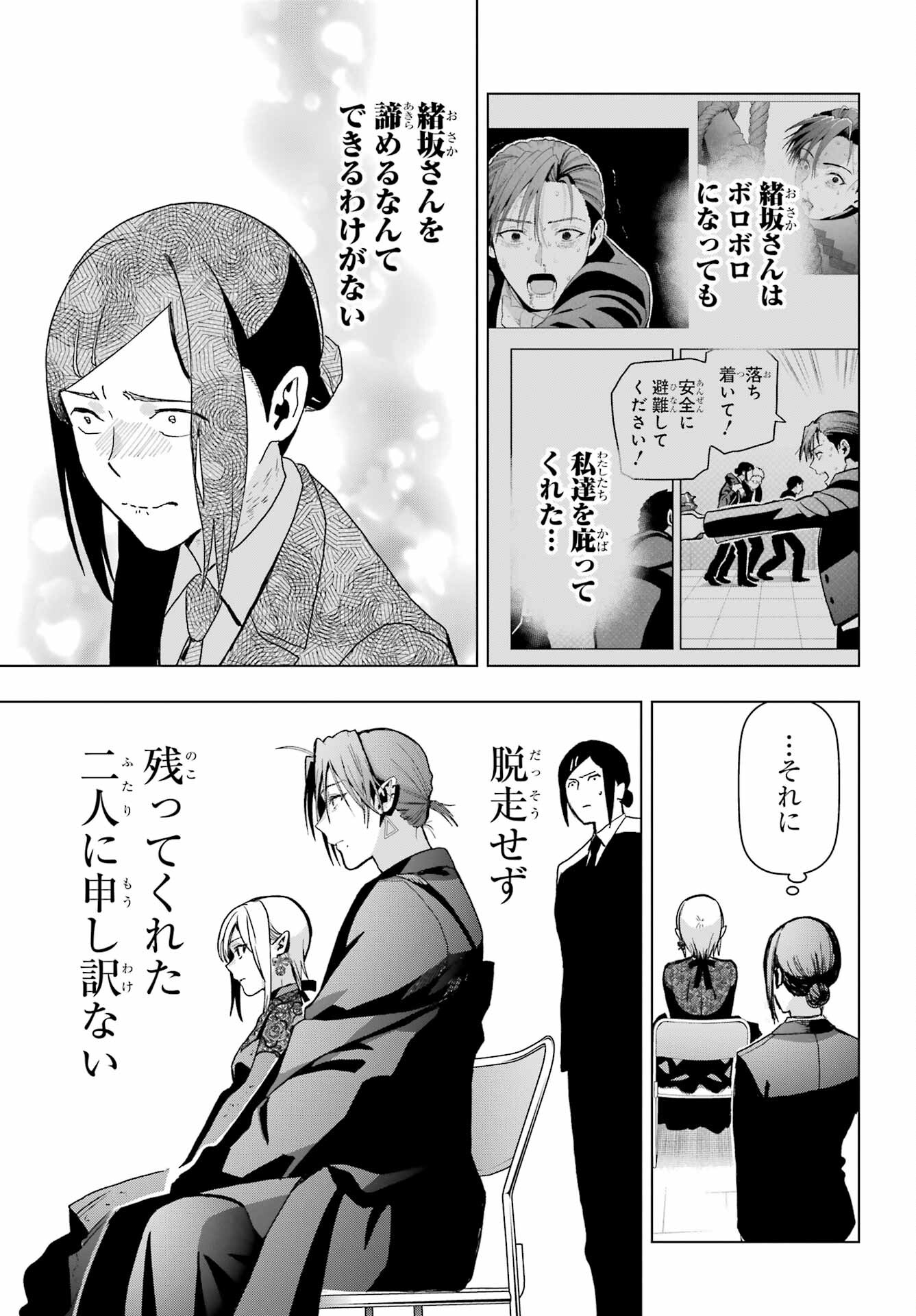 Boku no Noroi no Kyuuketsukihime Chapter 18 31ページ