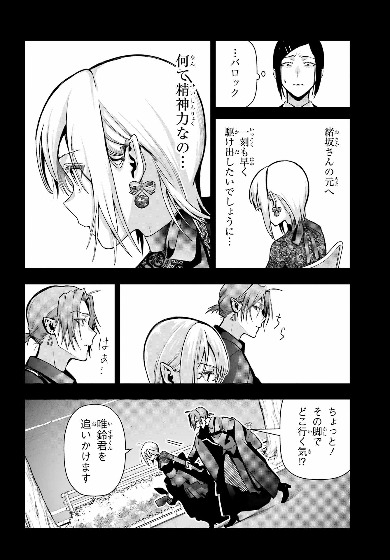 Boku no Noroi no Kyuuketsukihime Chapter 18 32ページ