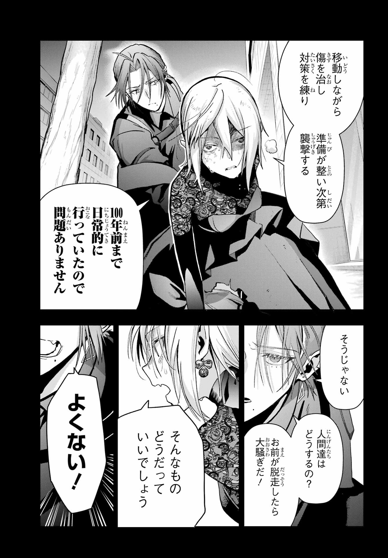 Boku no Noroi no Kyuuketsukihime Chapter 18 33ページ