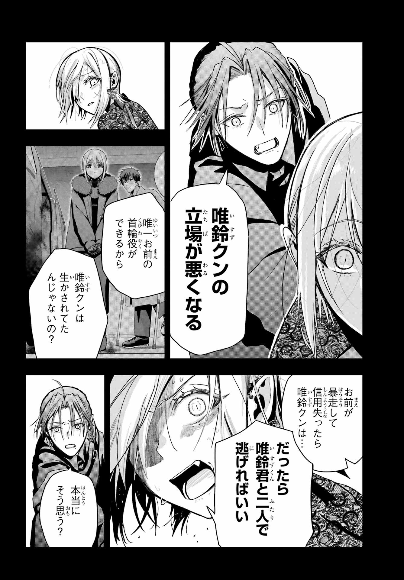 Boku no Noroi no Kyuuketsukihime Chapter 18 34ページ