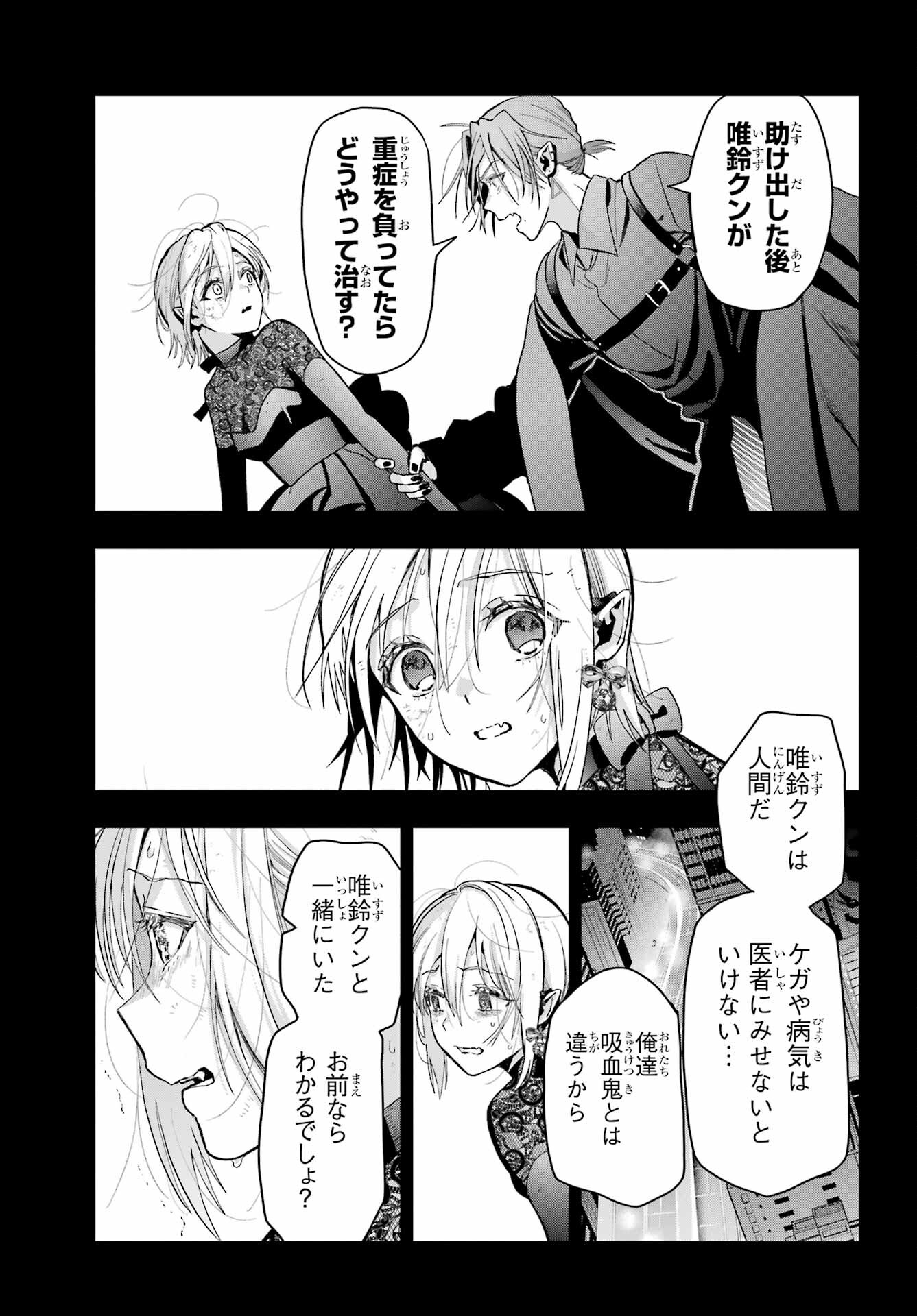 Boku no Noroi no Kyuuketsukihime Chapter 18 35ページ