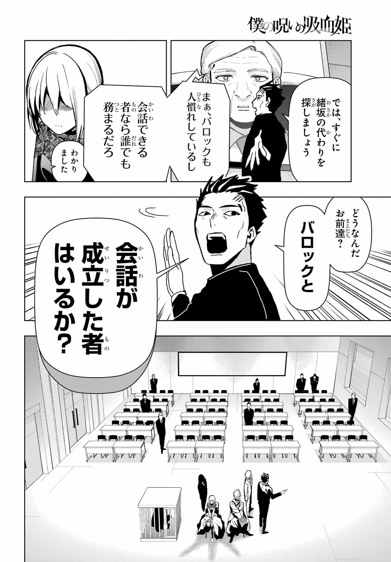 Boku no Noroi no Kyuuketsukihime Chapter 18 38ページ