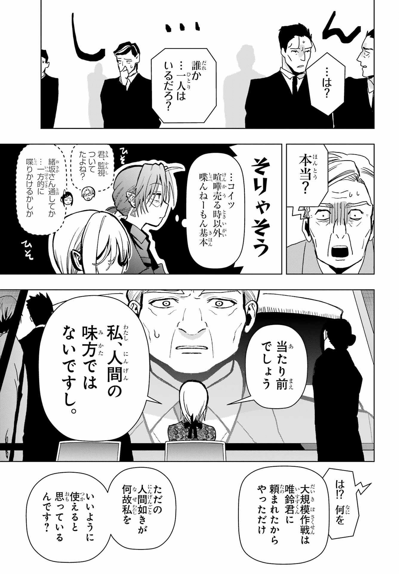 Boku no Noroi no Kyuuketsukihime Chapter 18 39ページ
