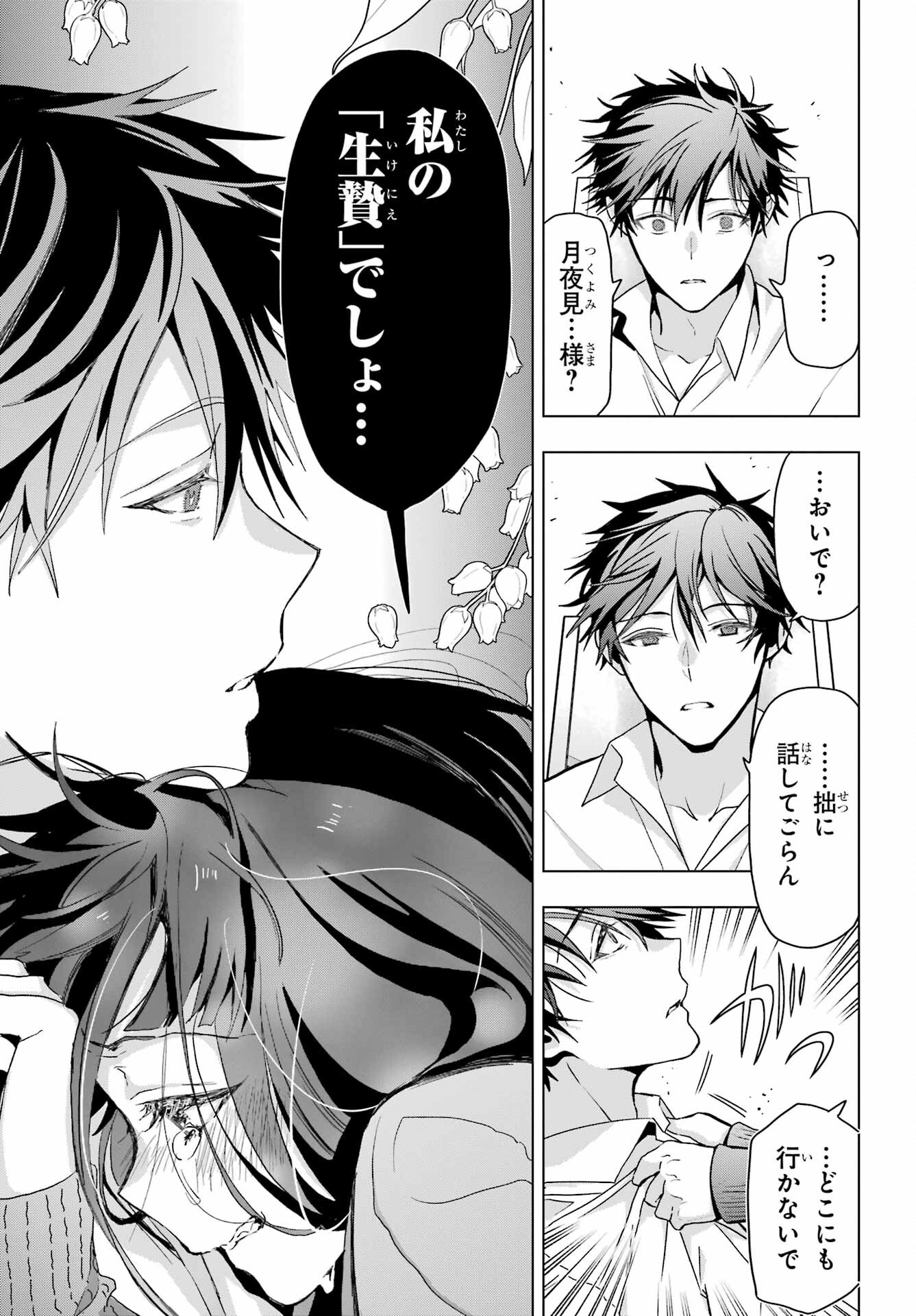 Boku no Noroi no Kyuuketsukihime Chapter 18 5ページ
