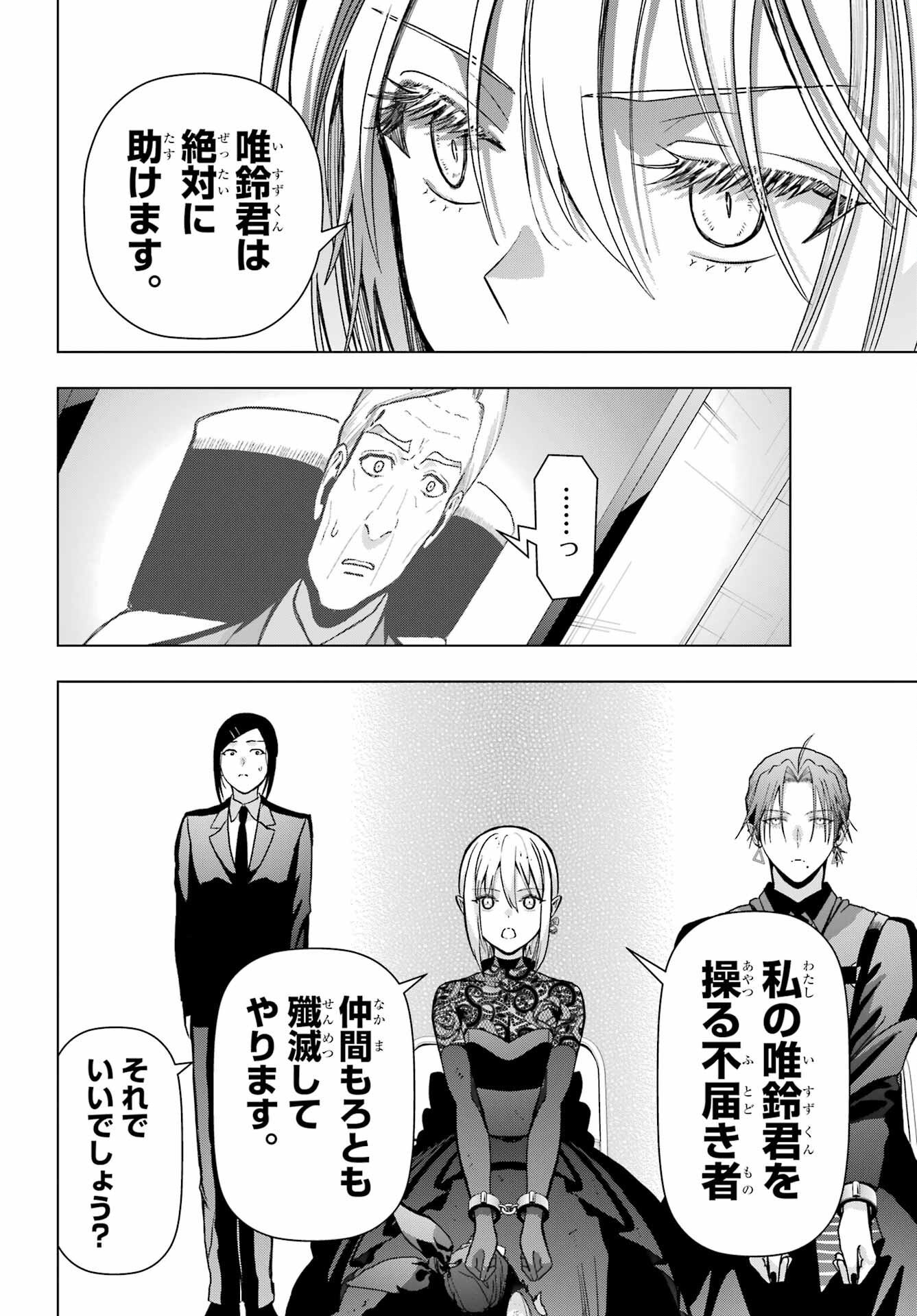 Boku no Noroi no Kyuuketsukihime Chapter 18 42ページ