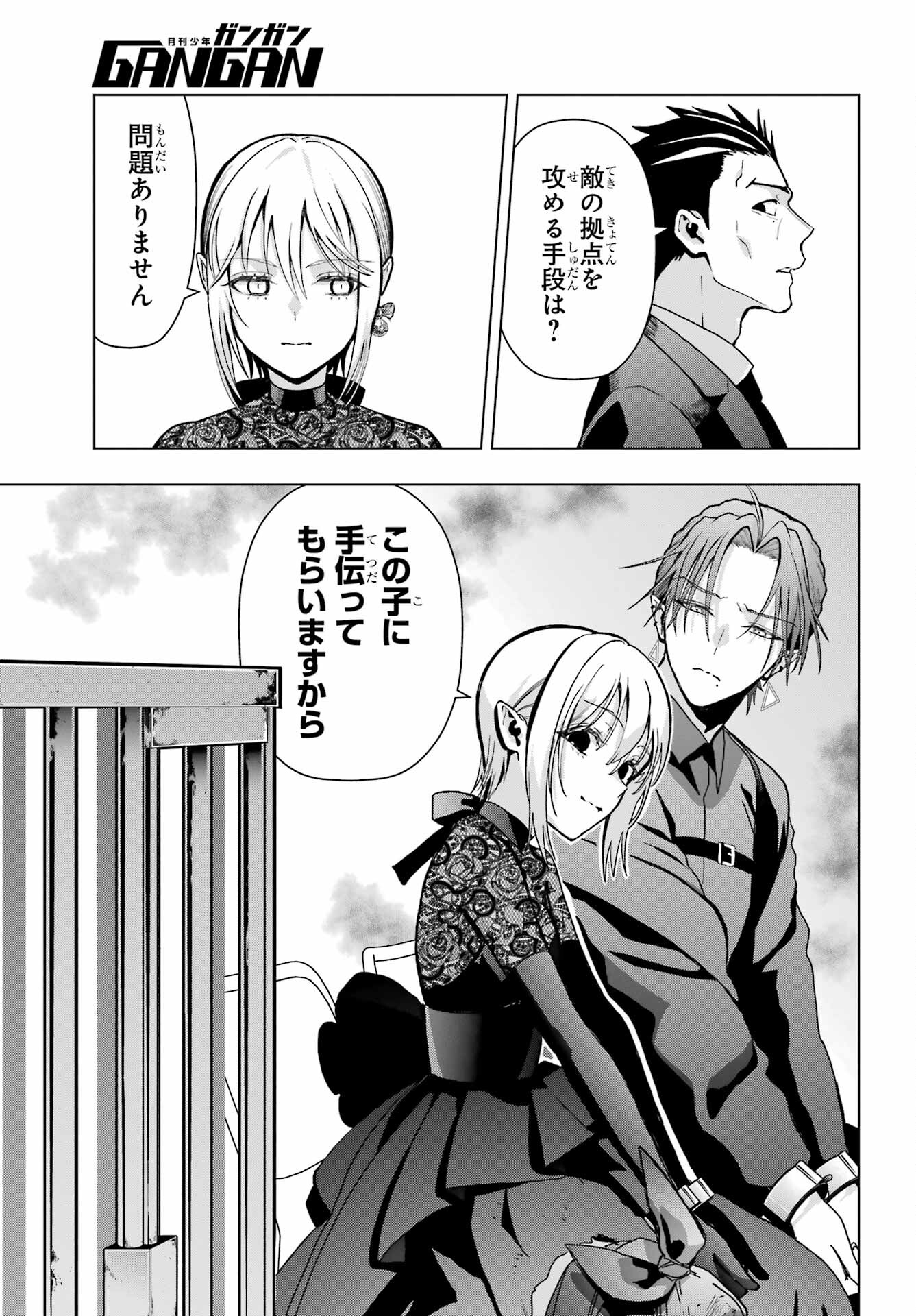 Boku no Noroi no Kyuuketsukihime Chapter 18 43ページ