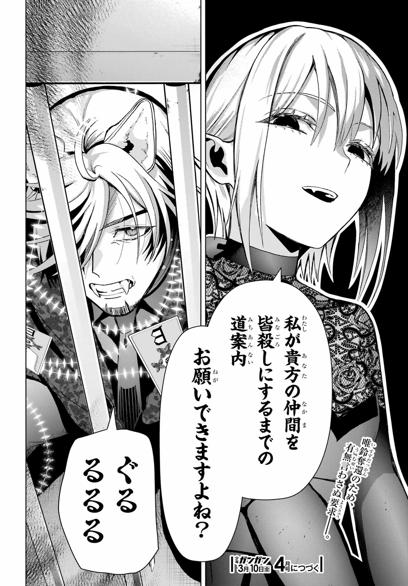 Boku no Noroi no Kyuuketsukihime Chapter 18 44ページ