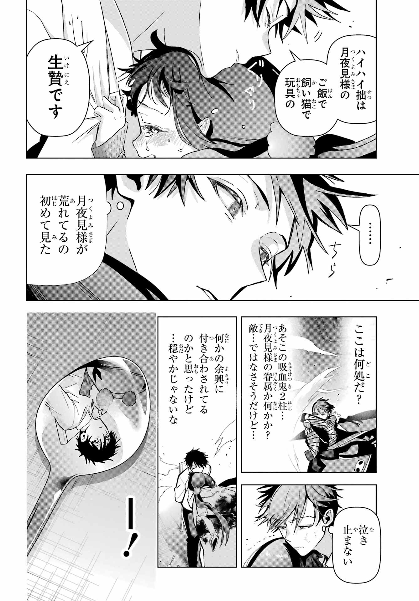 Boku no Noroi no Kyuuketsukihime Chapter 18 6ページ