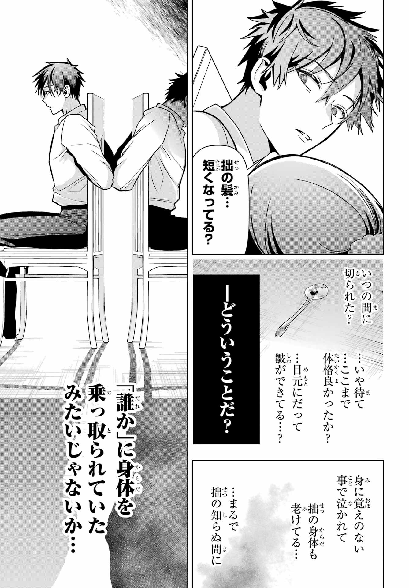 Boku no Noroi no Kyuuketsukihime Chapter 18 7ページ