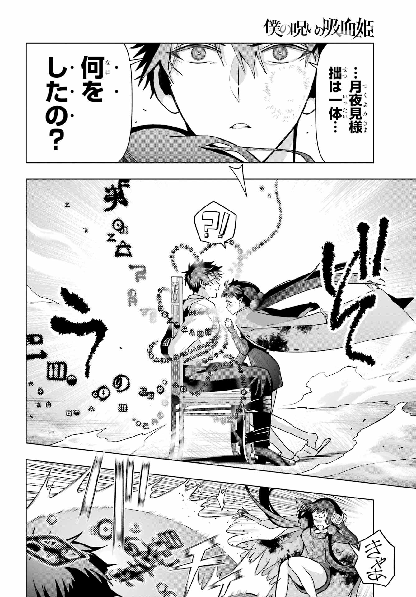 Boku no Noroi no Kyuuketsukihime Chapter 18 8ページ