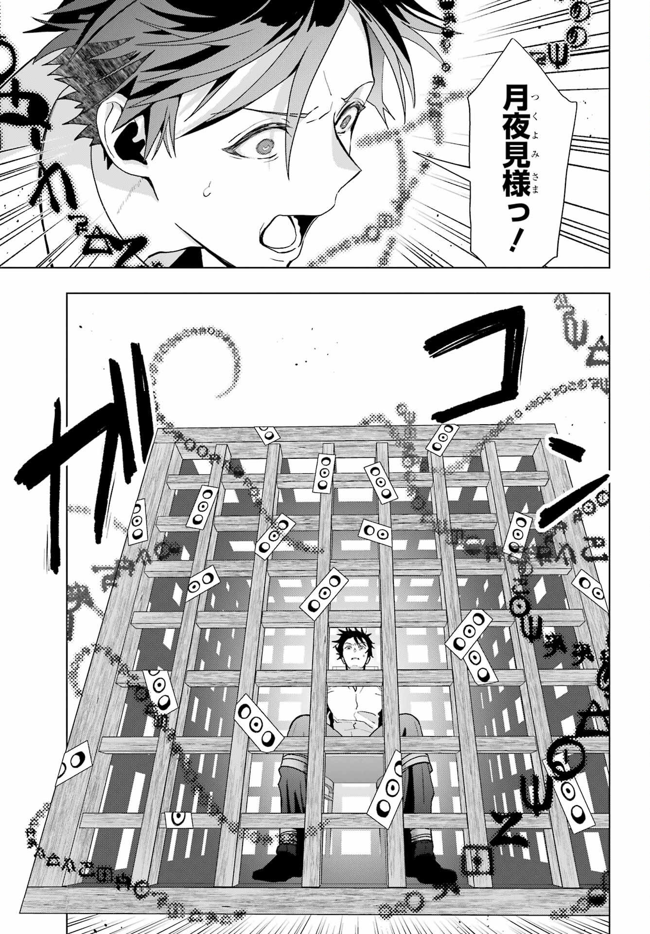 Boku no Noroi no Kyuuketsukihime Chapter 18 9ページ