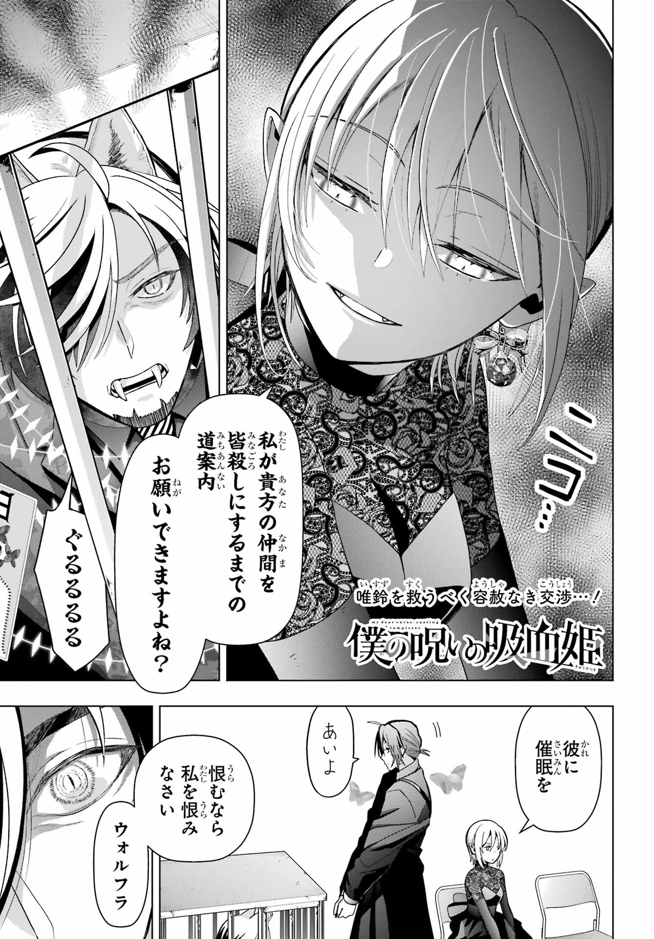 Boku no Noroi no Kyuuketsukihime Chapter 19.1 1ページ
