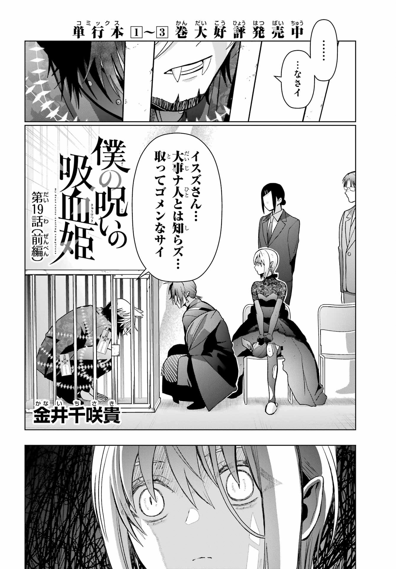 Boku no Noroi no Kyuuketsukihime Chapter 19.1 2ページ