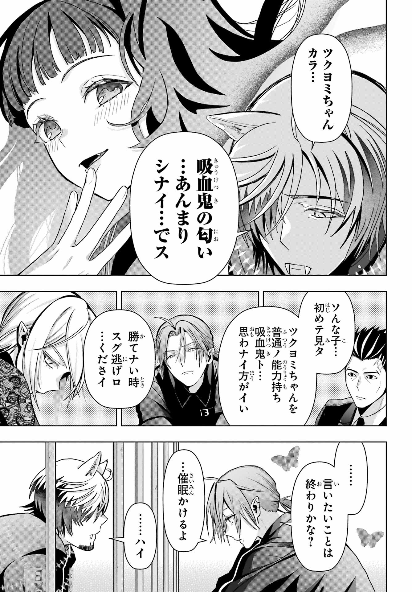 Boku no Noroi no Kyuuketsukihime Chapter 19.1 11ページ
