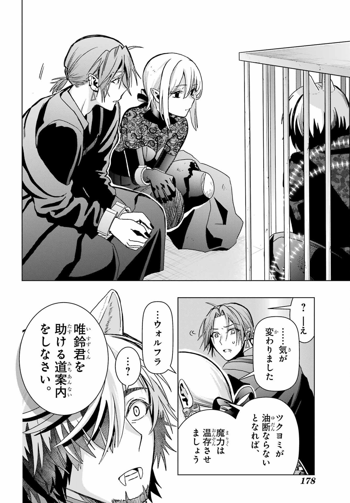 Boku no Noroi no Kyuuketsukihime Chapter 19.1 12ページ
