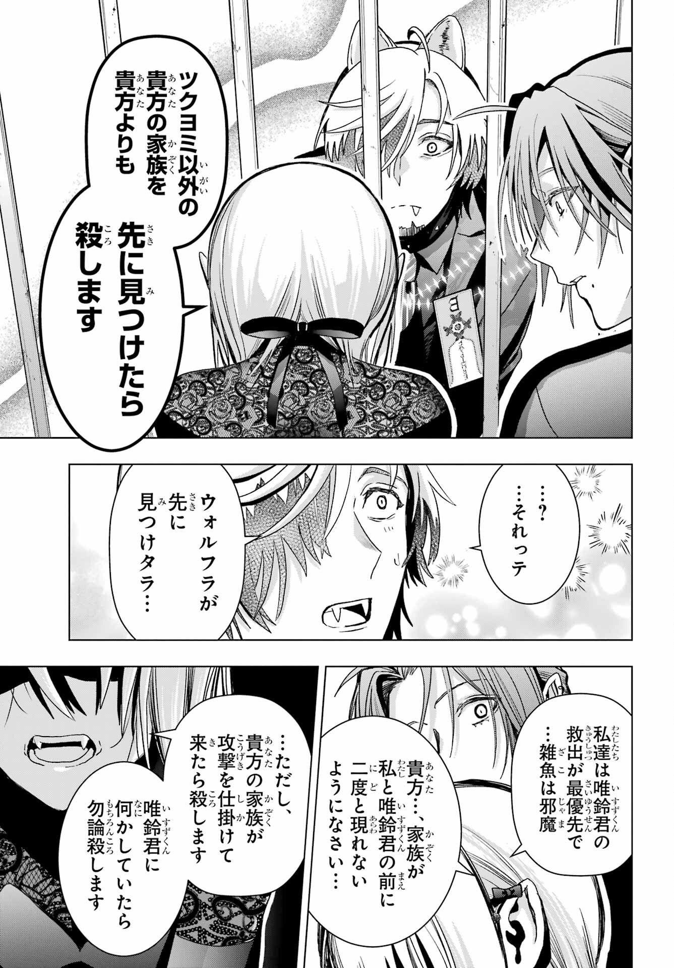 Boku no Noroi no Kyuuketsukihime Chapter 19.1 13ページ