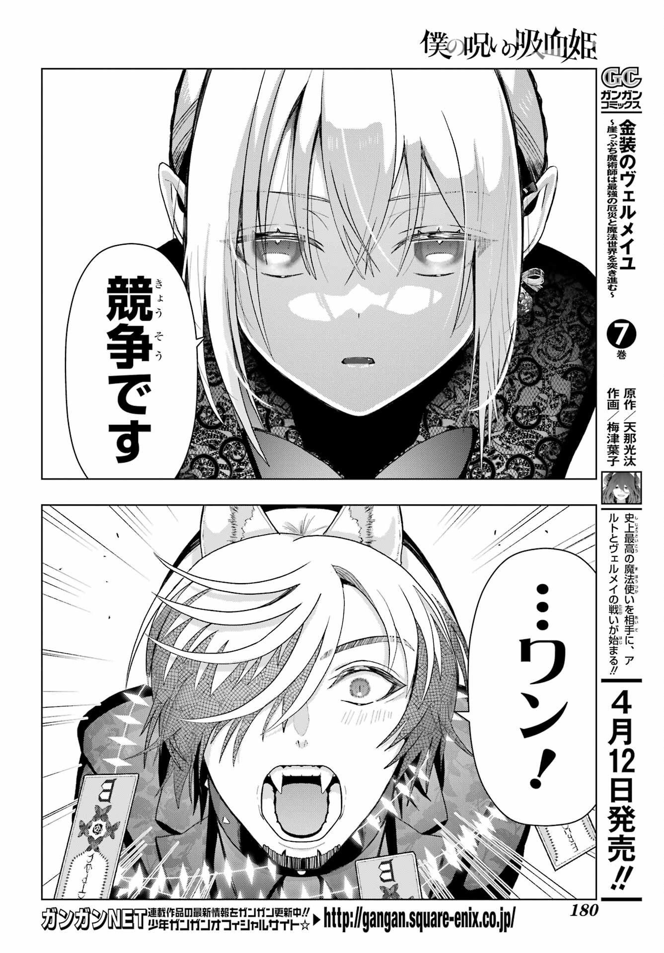 Boku no Noroi no Kyuuketsukihime Chapter 19.1 14ページ