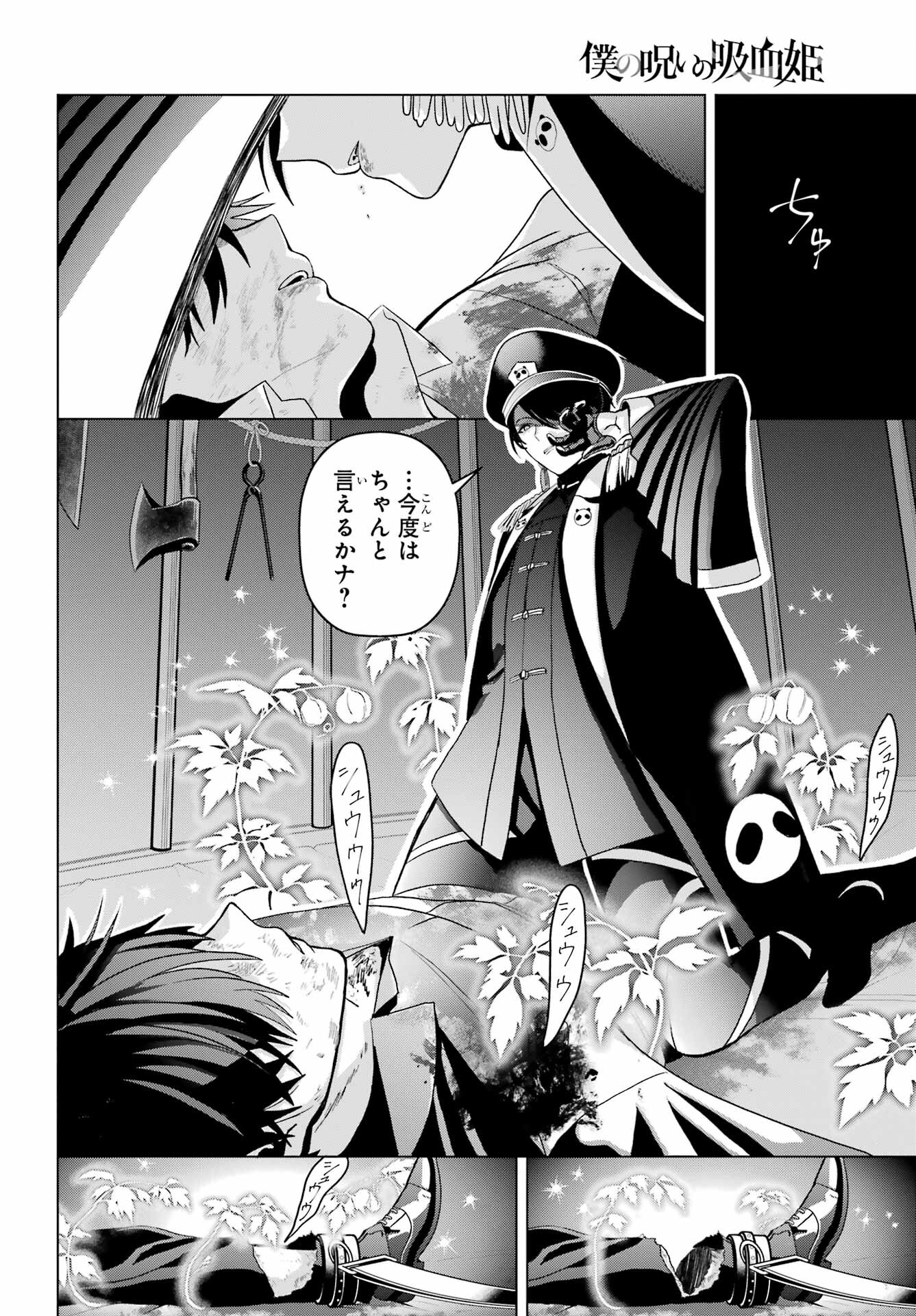 Boku no Noroi no Kyuuketsukihime Chapter 19.1 16ページ