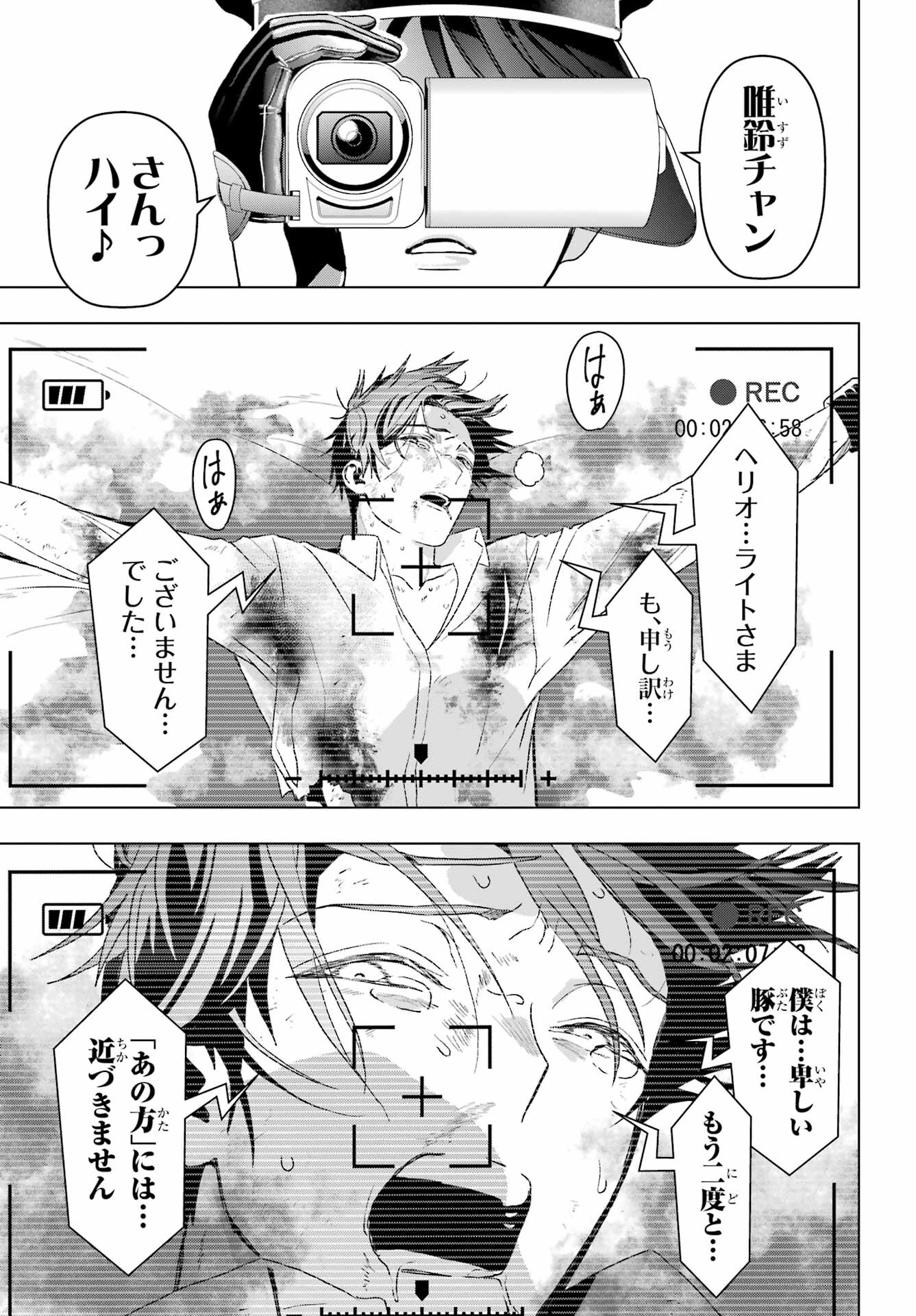 Boku no Noroi no Kyuuketsukihime Chapter 19.1 17ページ