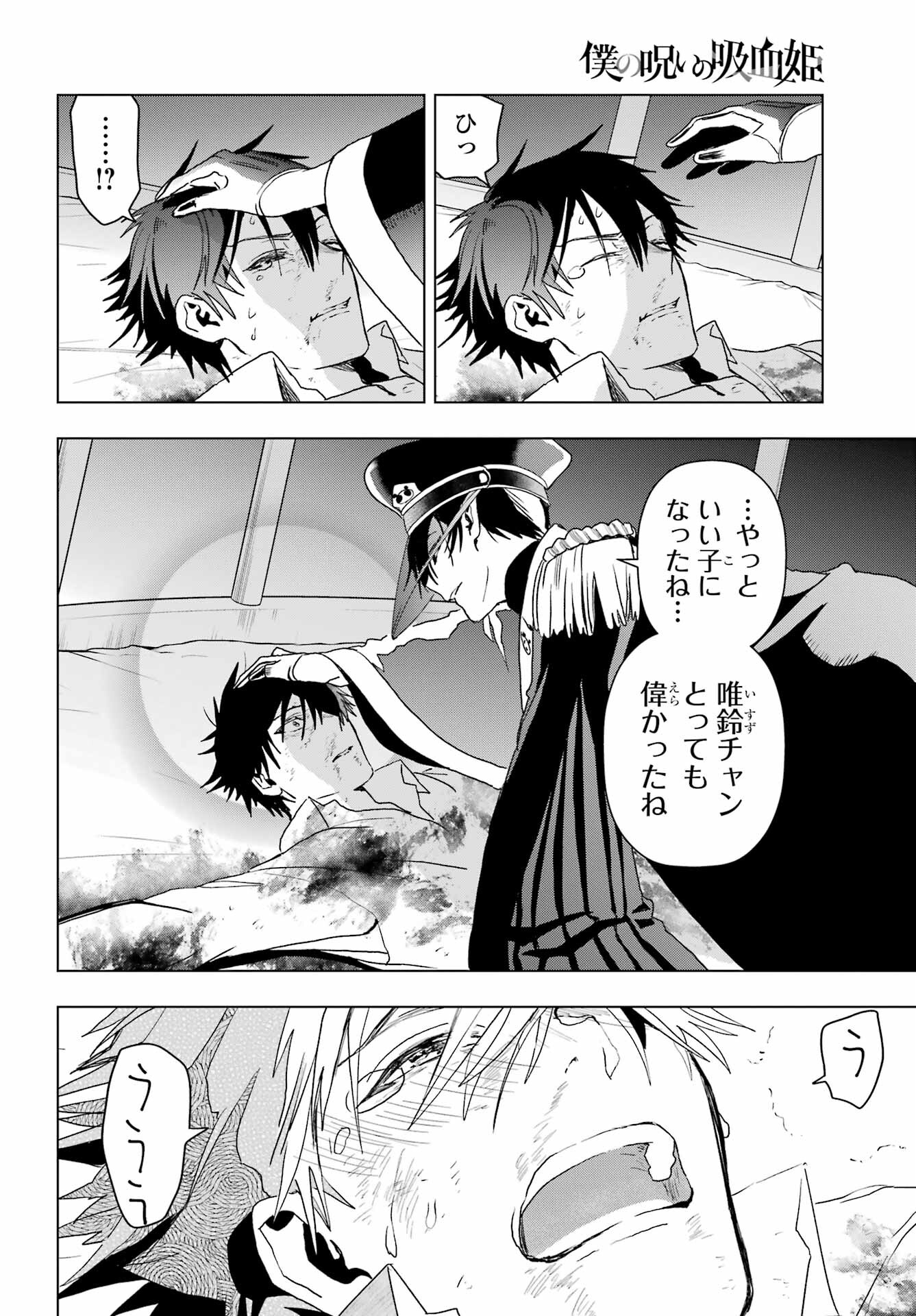 Boku no Noroi no Kyuuketsukihime Chapter 19.1 18ページ