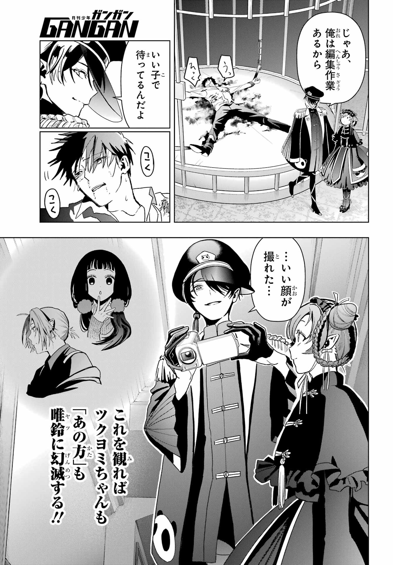 Boku no Noroi no Kyuuketsukihime Chapter 19.1 19ページ