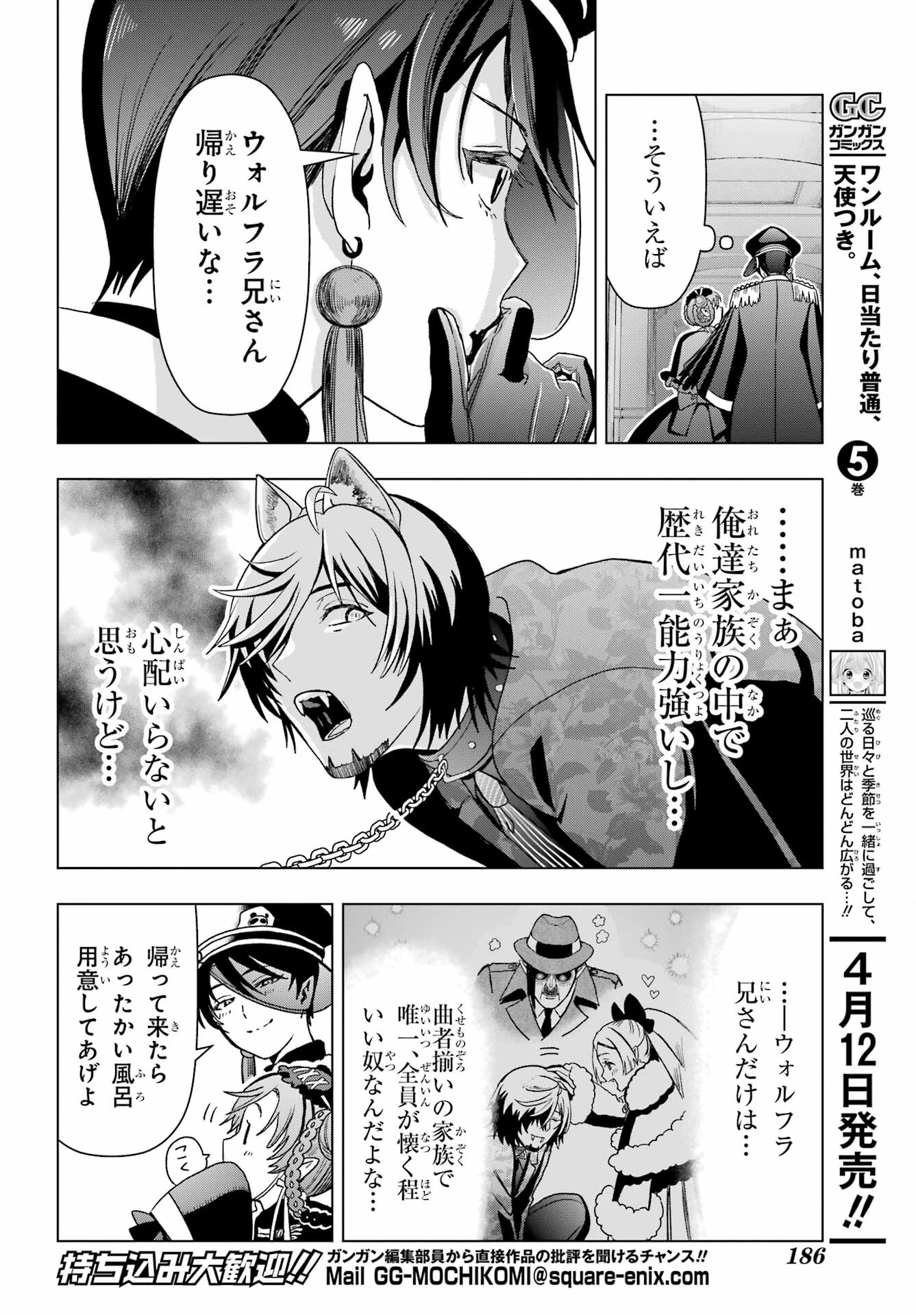 Boku no Noroi no Kyuuketsukihime Chapter 19.1 20ページ