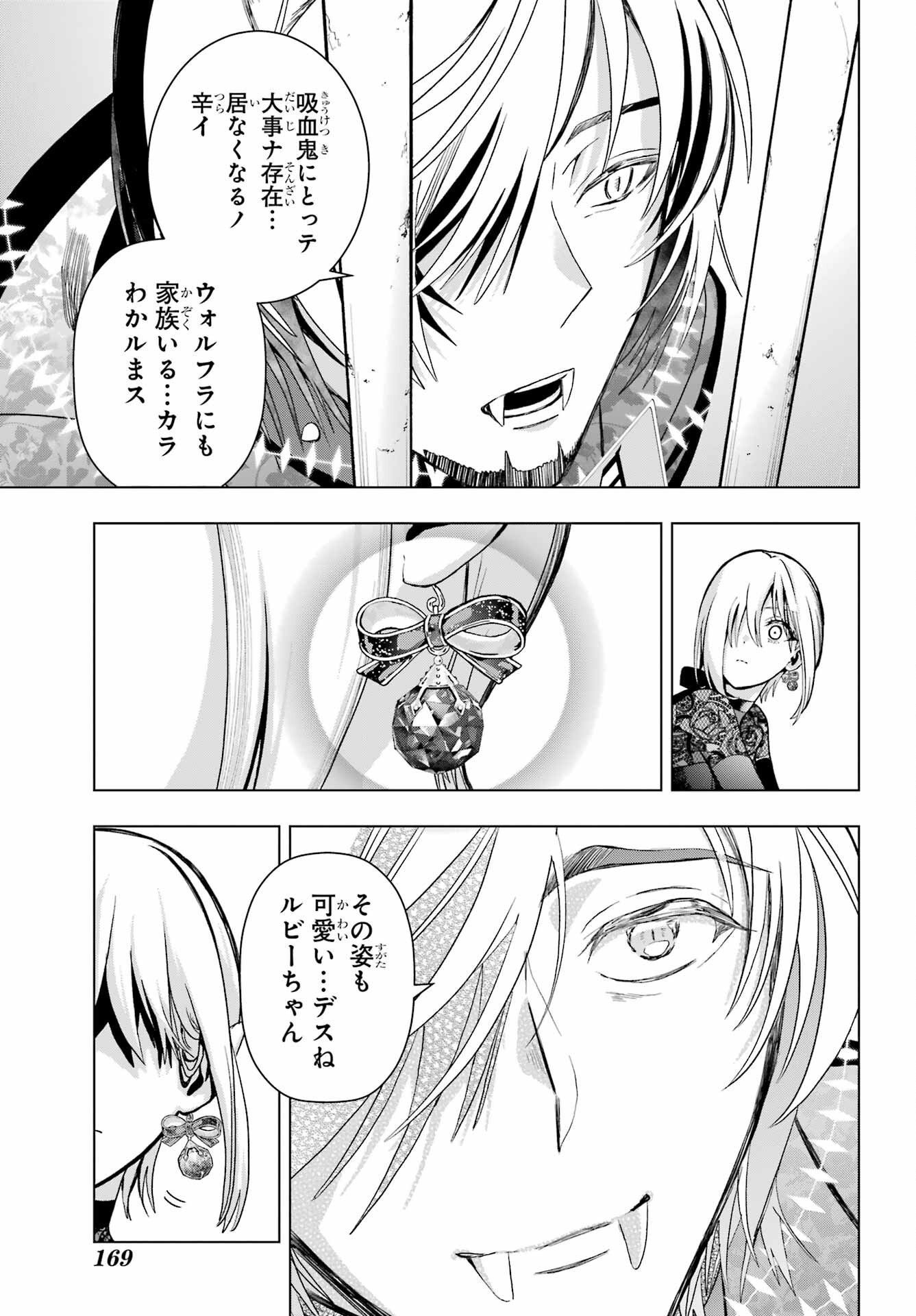 Boku no Noroi no Kyuuketsukihime Chapter 19.1 3ページ