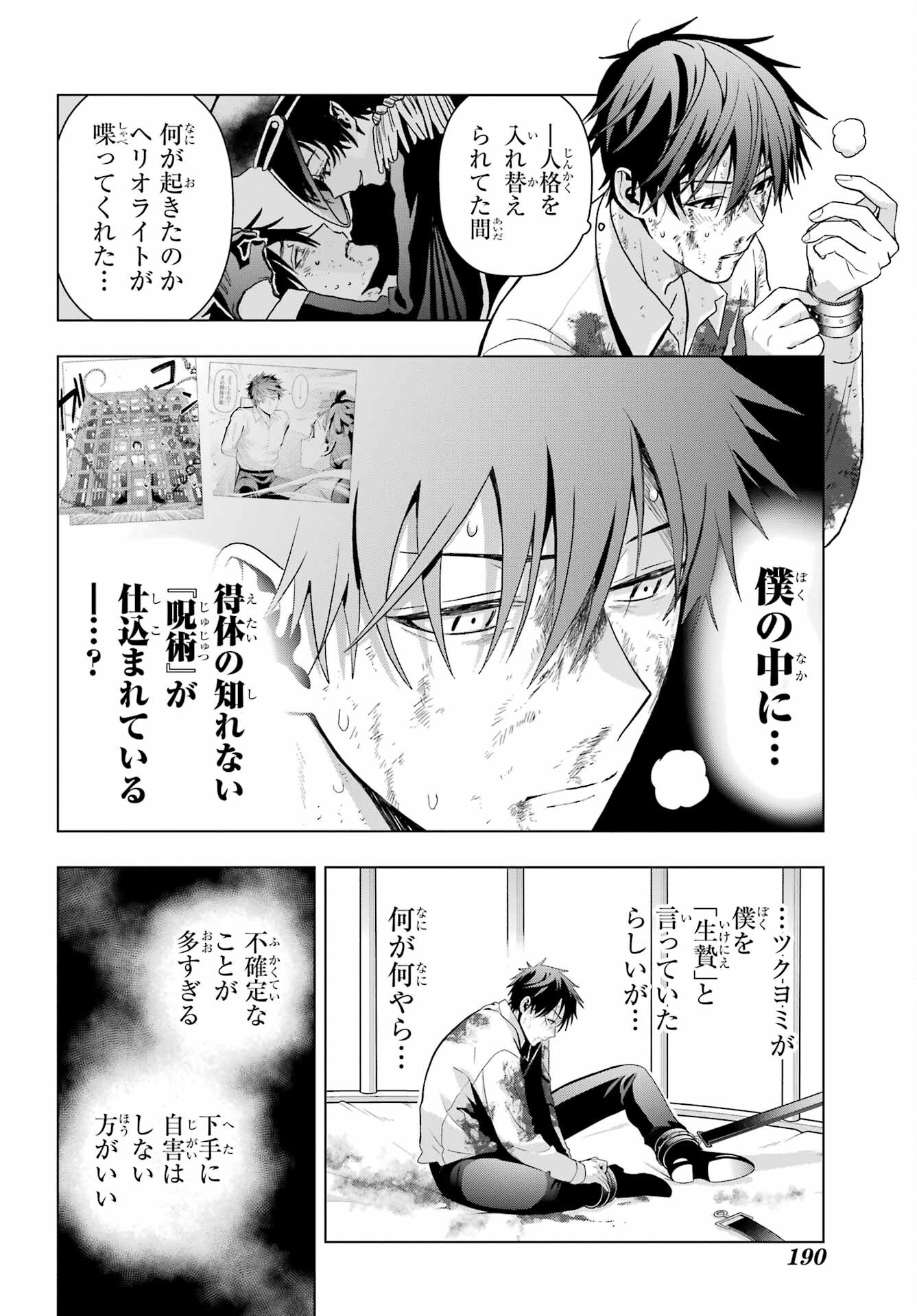 Boku no Noroi no Kyuuketsukihime Chapter 19.1 24ページ