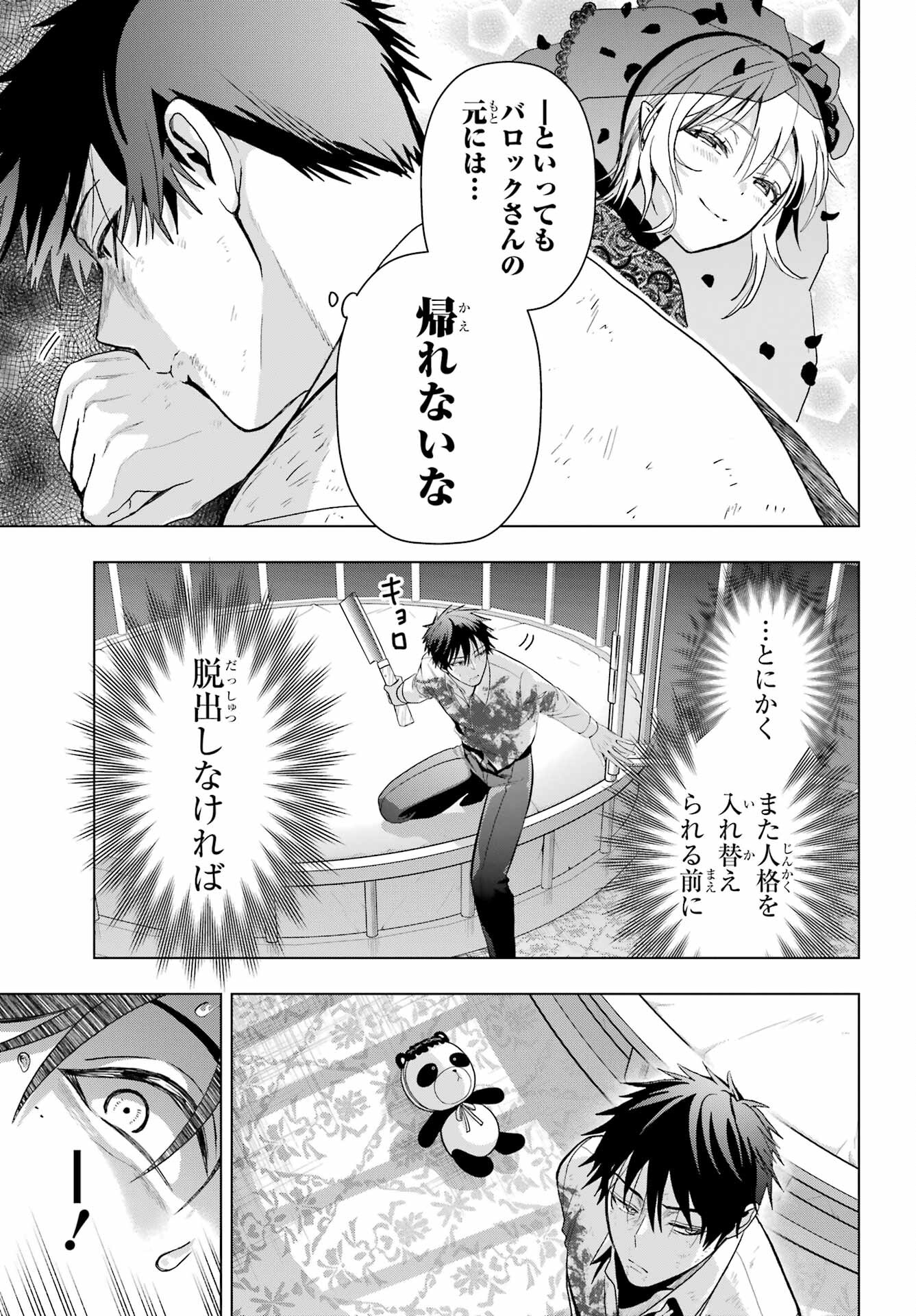 Boku no Noroi no Kyuuketsukihime Chapter 19.1 25ページ