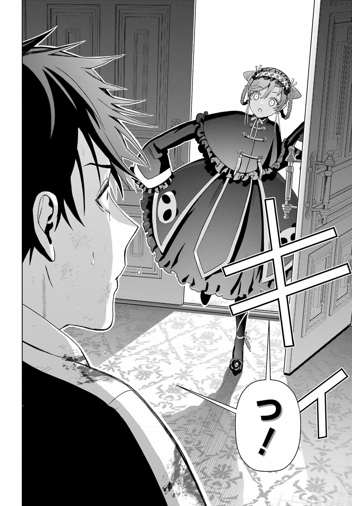 Boku no Noroi no Kyuuketsukihime Chapter 19.1 26ページ