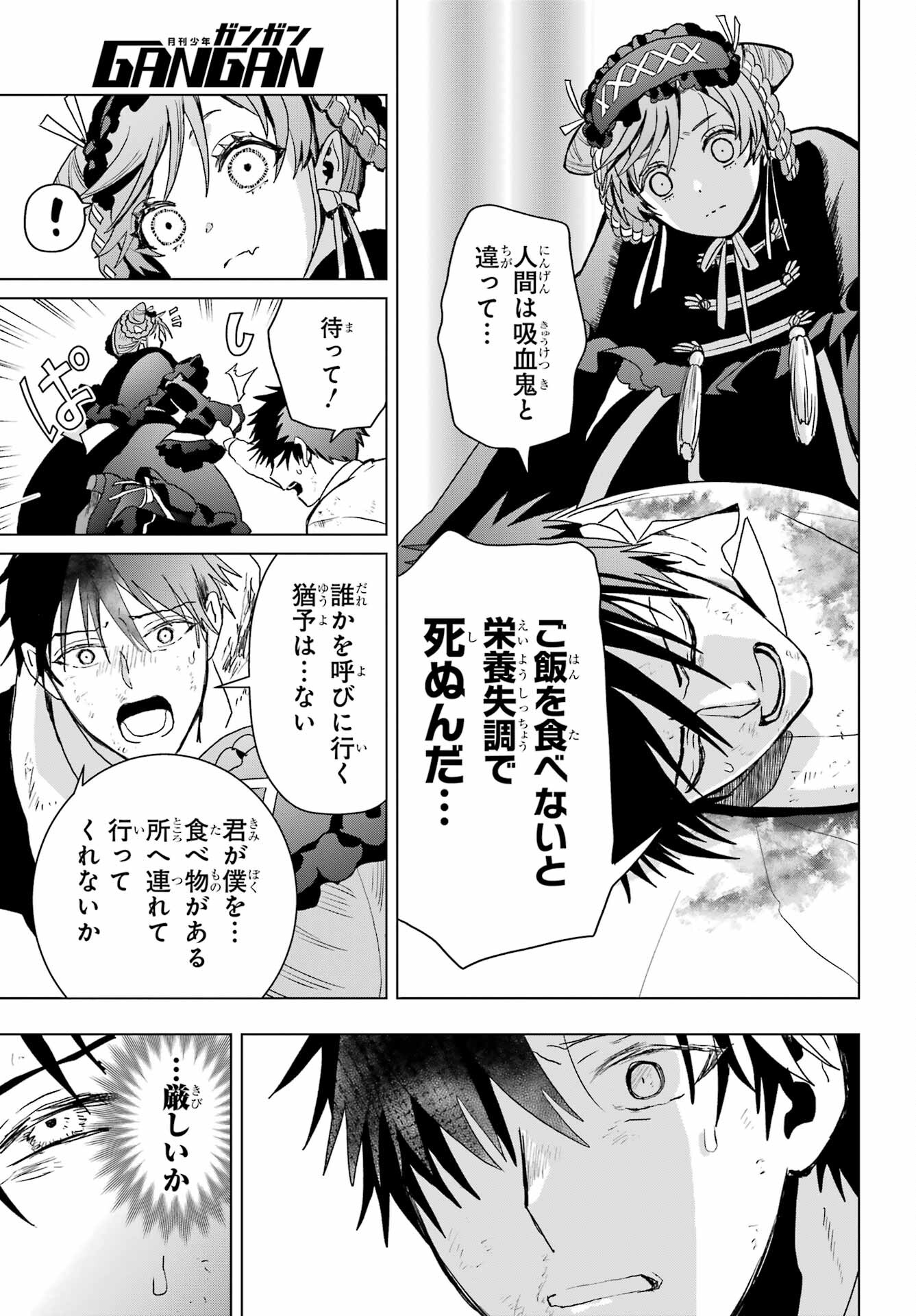 Boku no Noroi no Kyuuketsukihime Chapter 19.1 29ページ