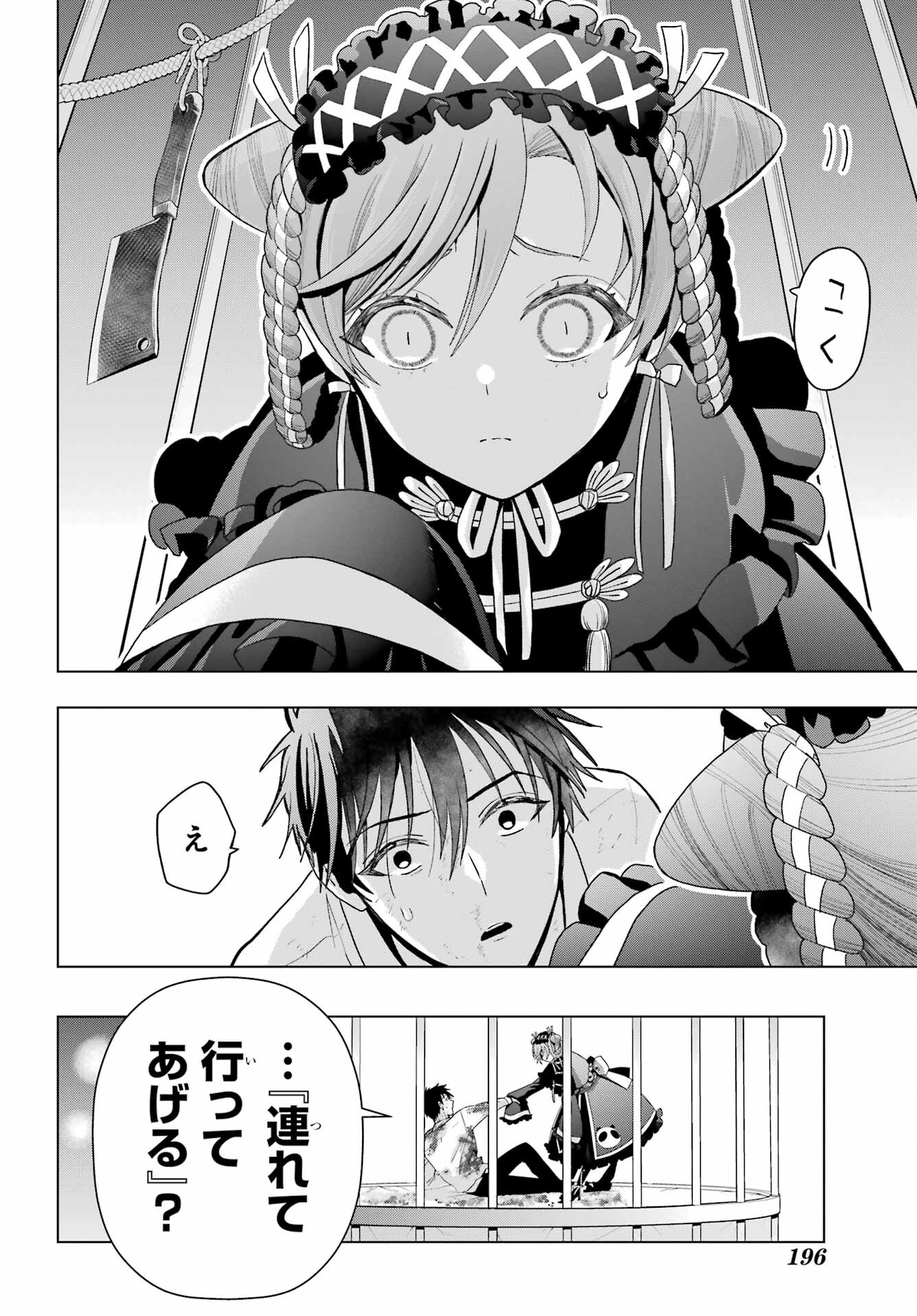 Boku no Noroi no Kyuuketsukihime Chapter 19.1 30ページ