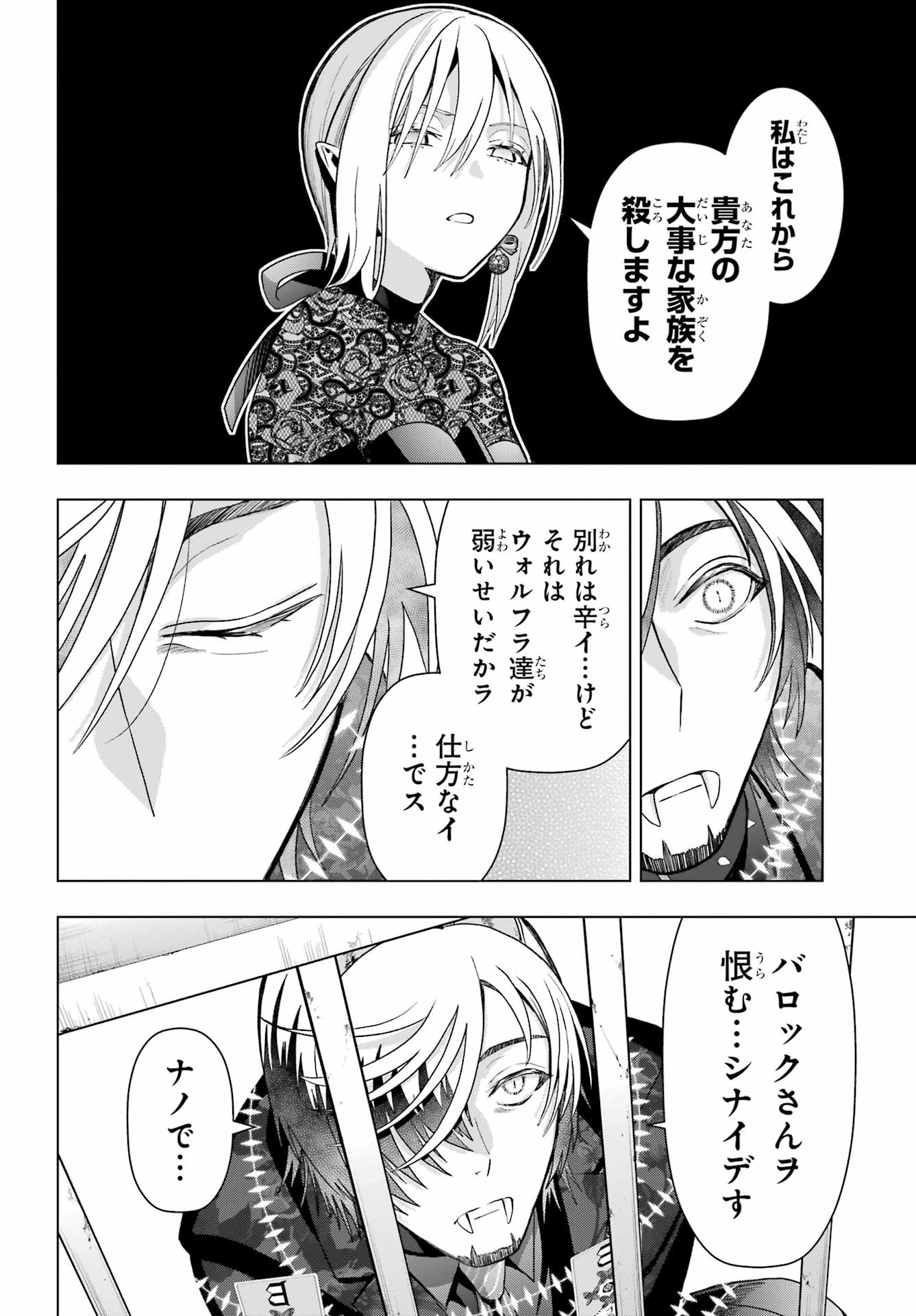 Boku no Noroi no Kyuuketsukihime Chapter 19.1 4ページ