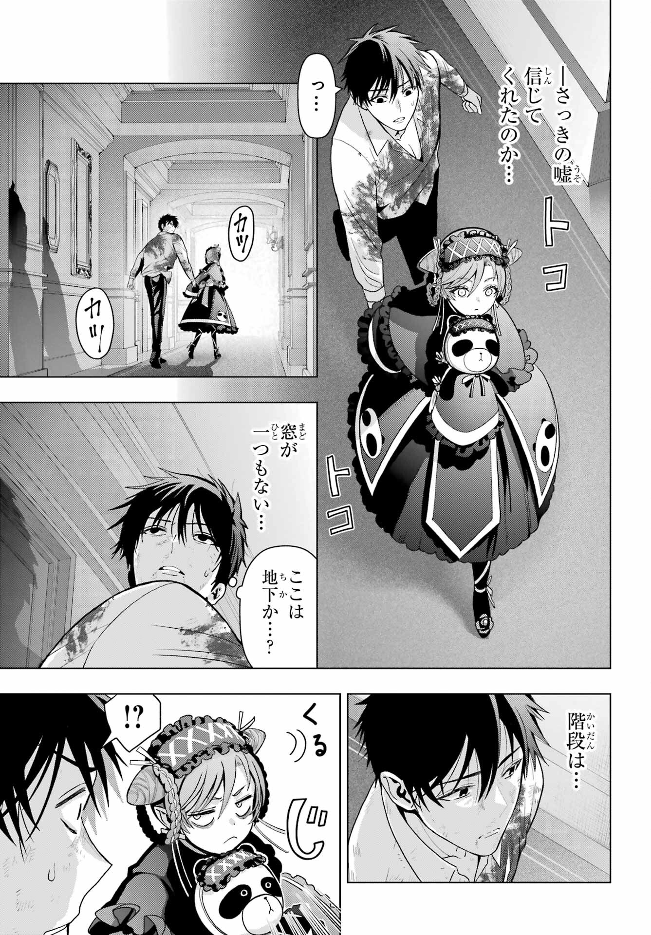 Boku no Noroi no Kyuuketsukihime Chapter 19.1 31ページ