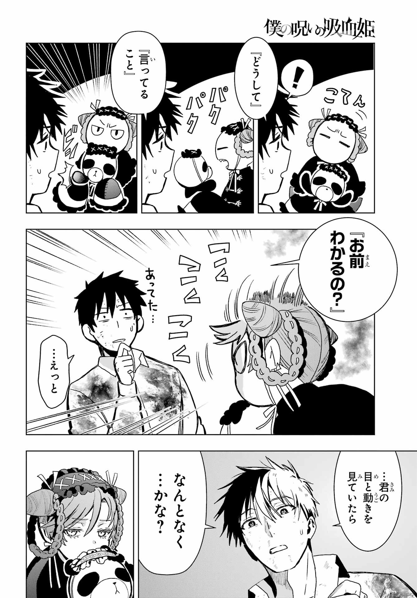 Boku no Noroi no Kyuuketsukihime Chapter 19.1 32ページ