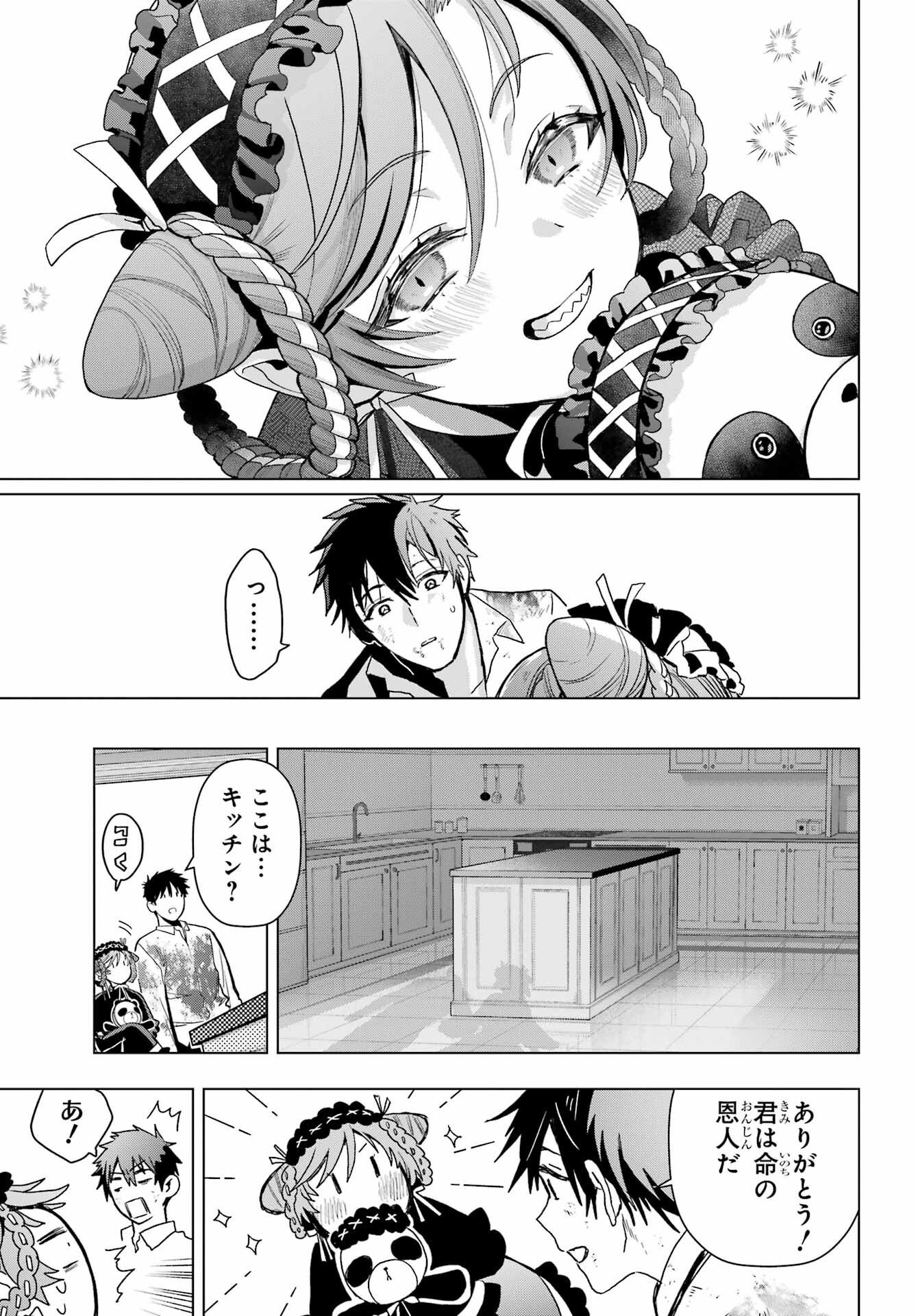 Boku no Noroi no Kyuuketsukihime Chapter 19.1 33ページ
