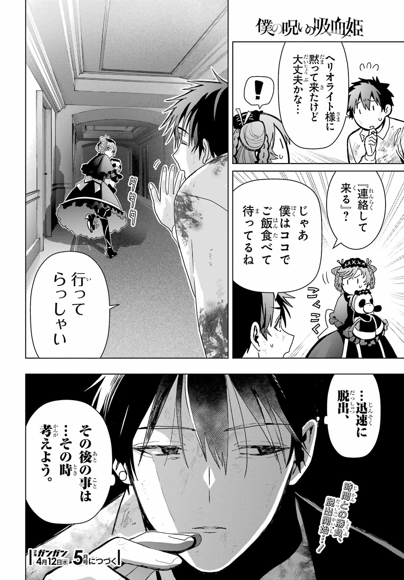 Boku no Noroi no Kyuuketsukihime Chapter 19.1 34ページ