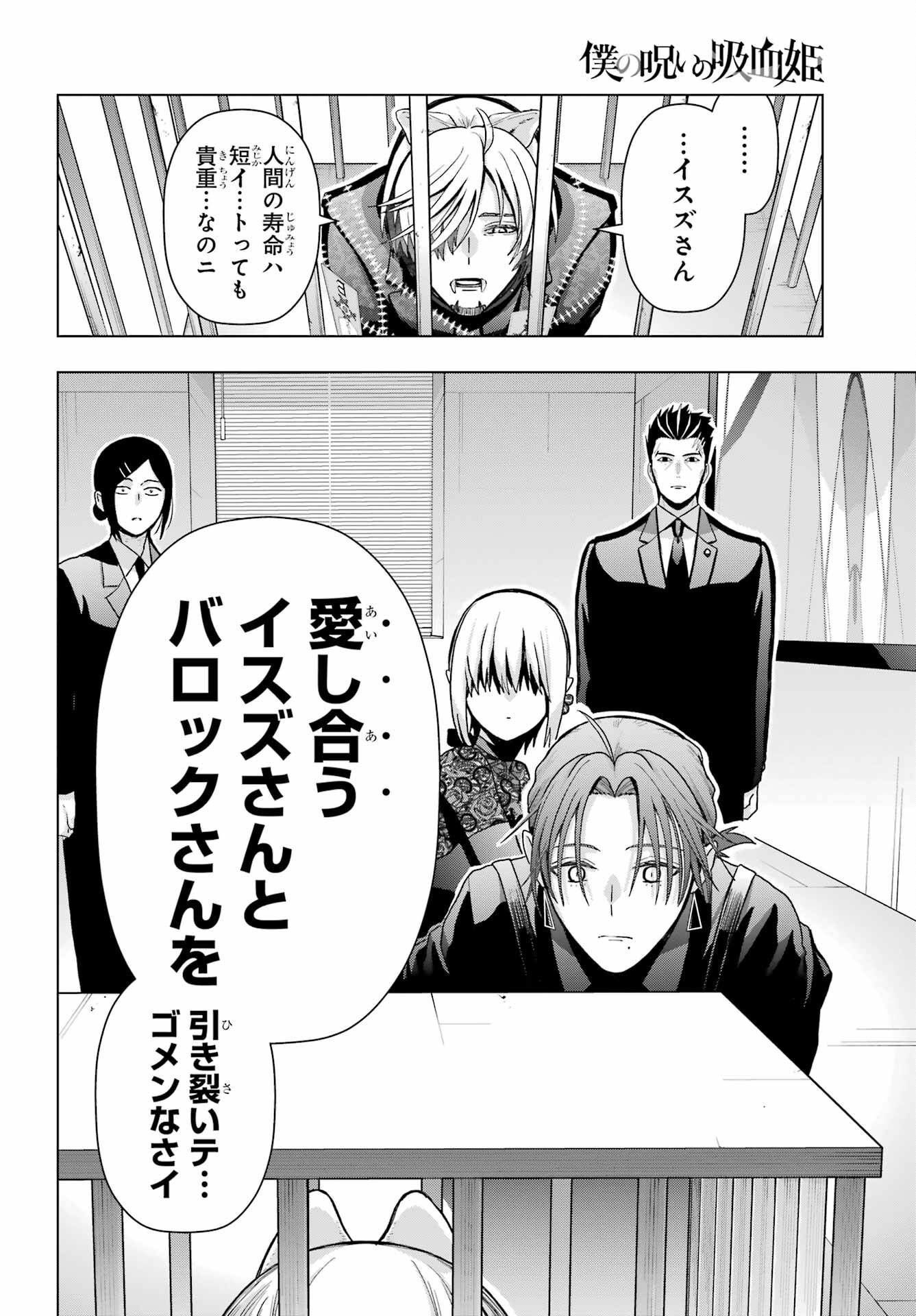 Boku no Noroi no Kyuuketsukihime Chapter 19.1 6ページ